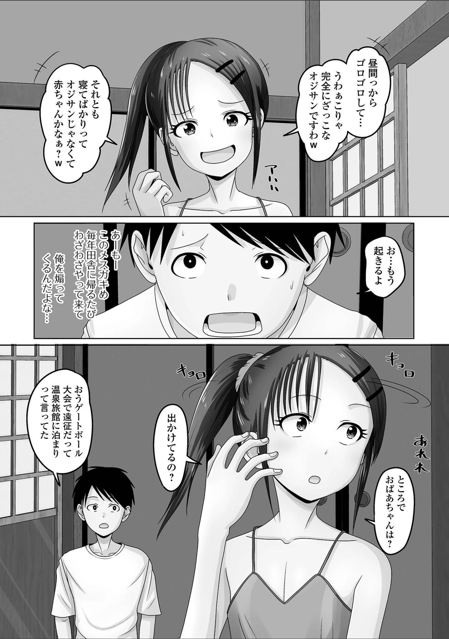 「男の娘・れくしょんッ！S AD 05 メスガキ男の娘！」（四角いくろ丸） 試し読み 24ページ目