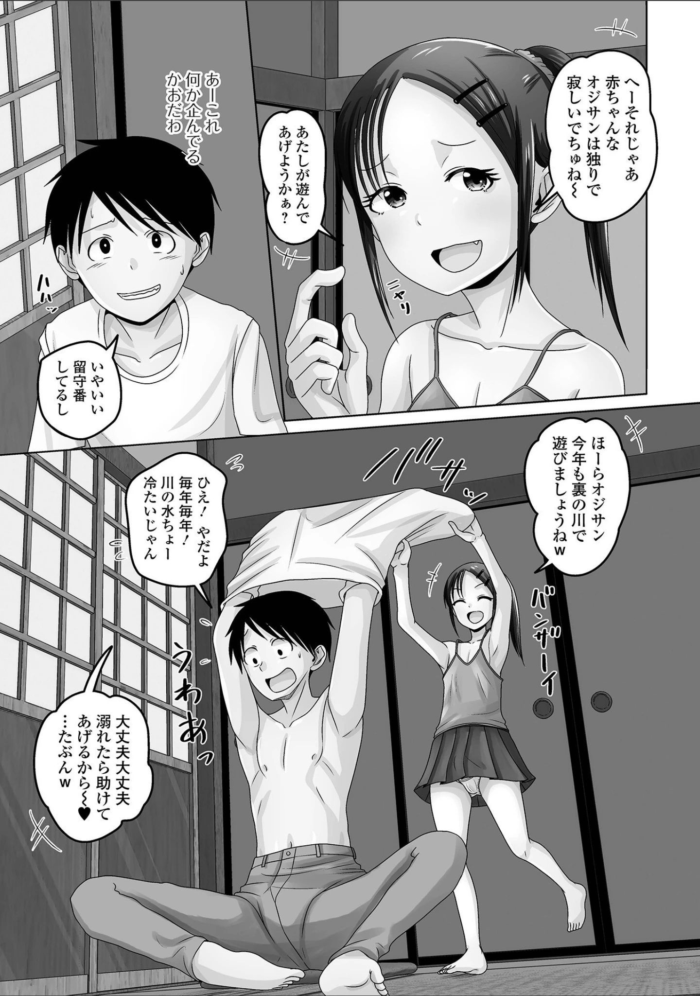 「男の娘・れくしょんッ！S AD 05 メスガキ男の娘！」（四角いくろ丸） 試し読み 25ページ目