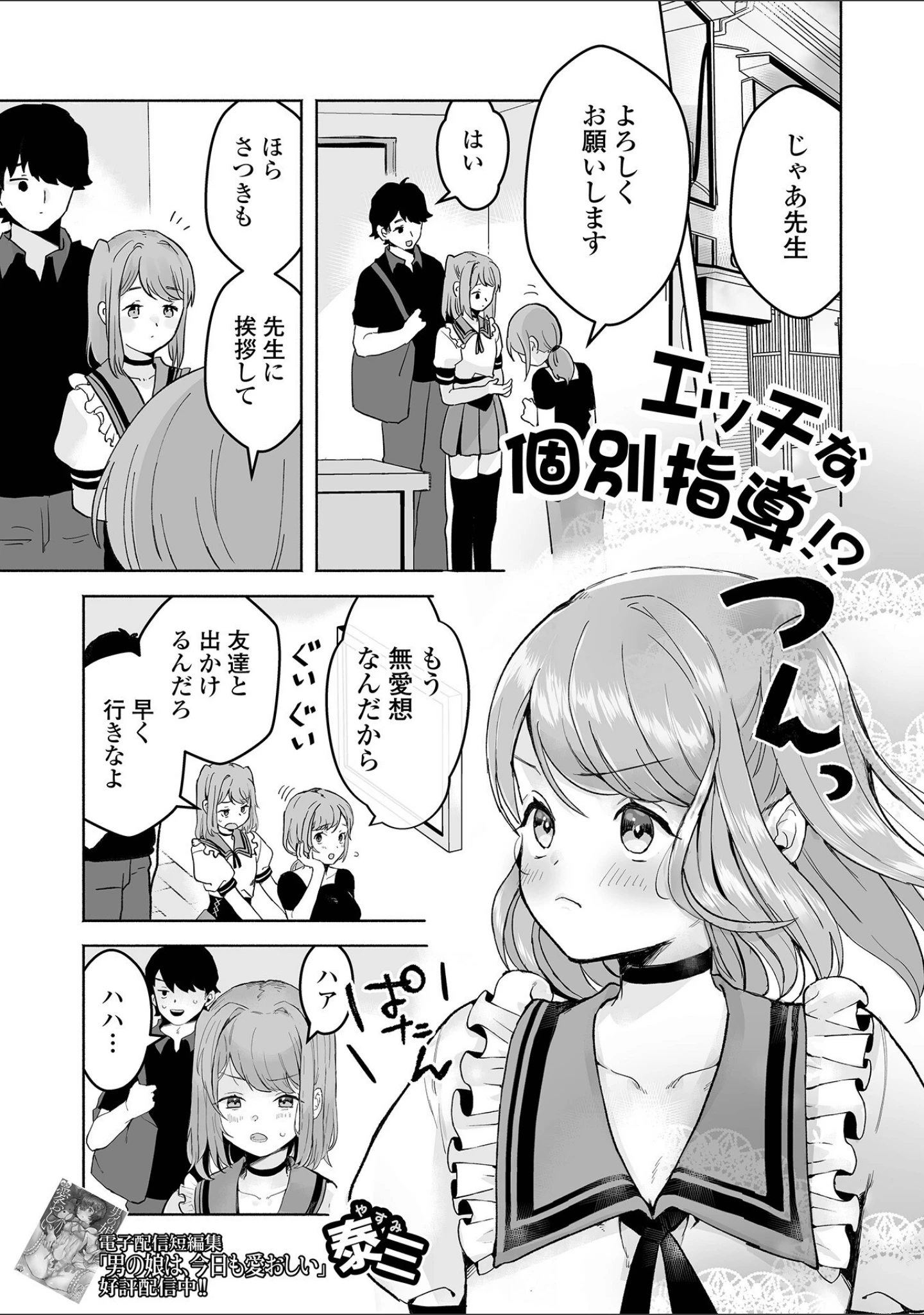 「男の娘・れくしょんッ！S AD 05 メスガキ男の娘！」（四角いくろ丸） 試し読み 27ページ目