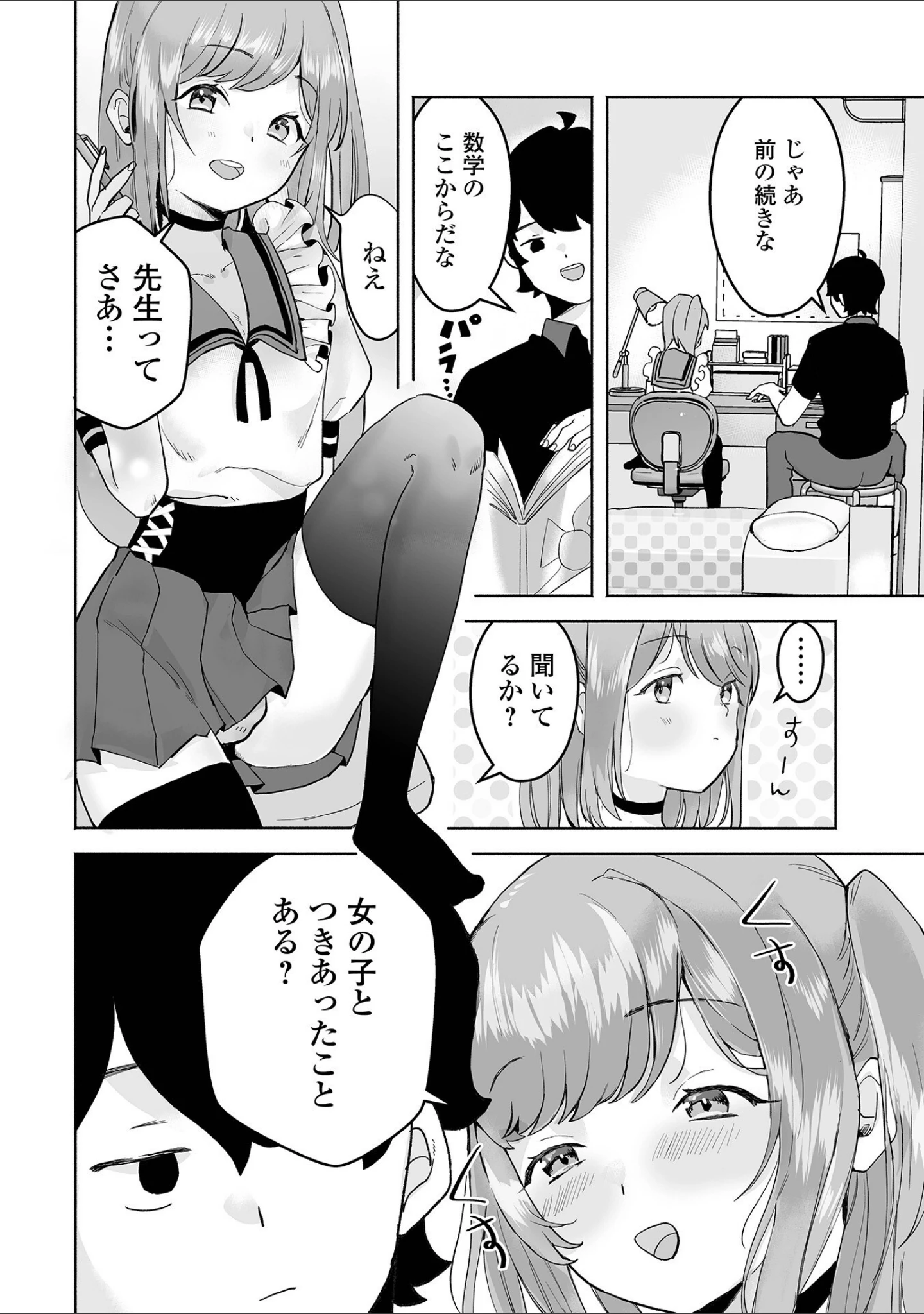 「男の娘・れくしょんッ！S AD 05 メスガキ男の娘！」（四角いくろ丸） 試し読み 28ページ目