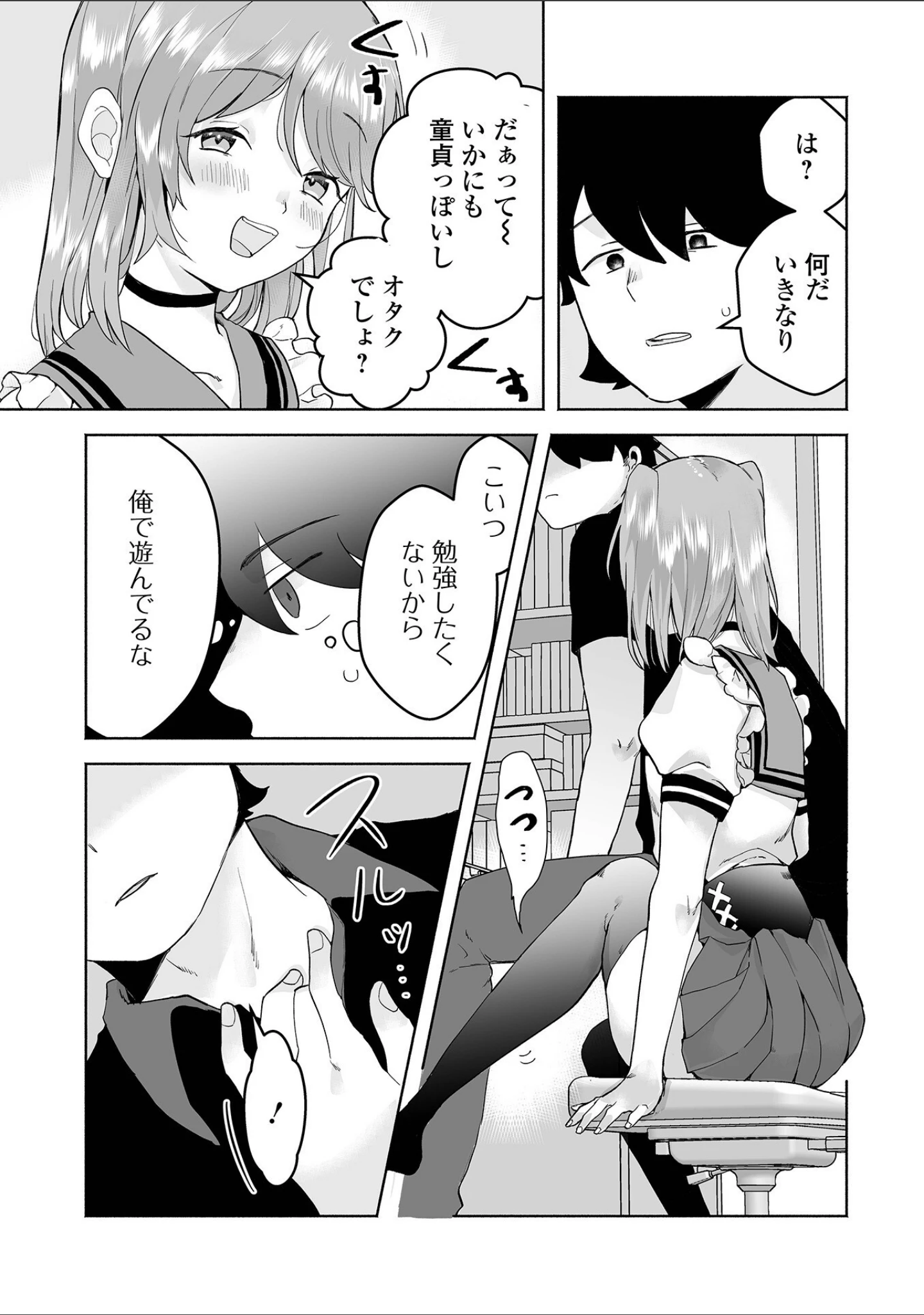 「男の娘・れくしょんッ！S AD 05 メスガキ男の娘！」（四角いくろ丸） 試し読み 29ページ目