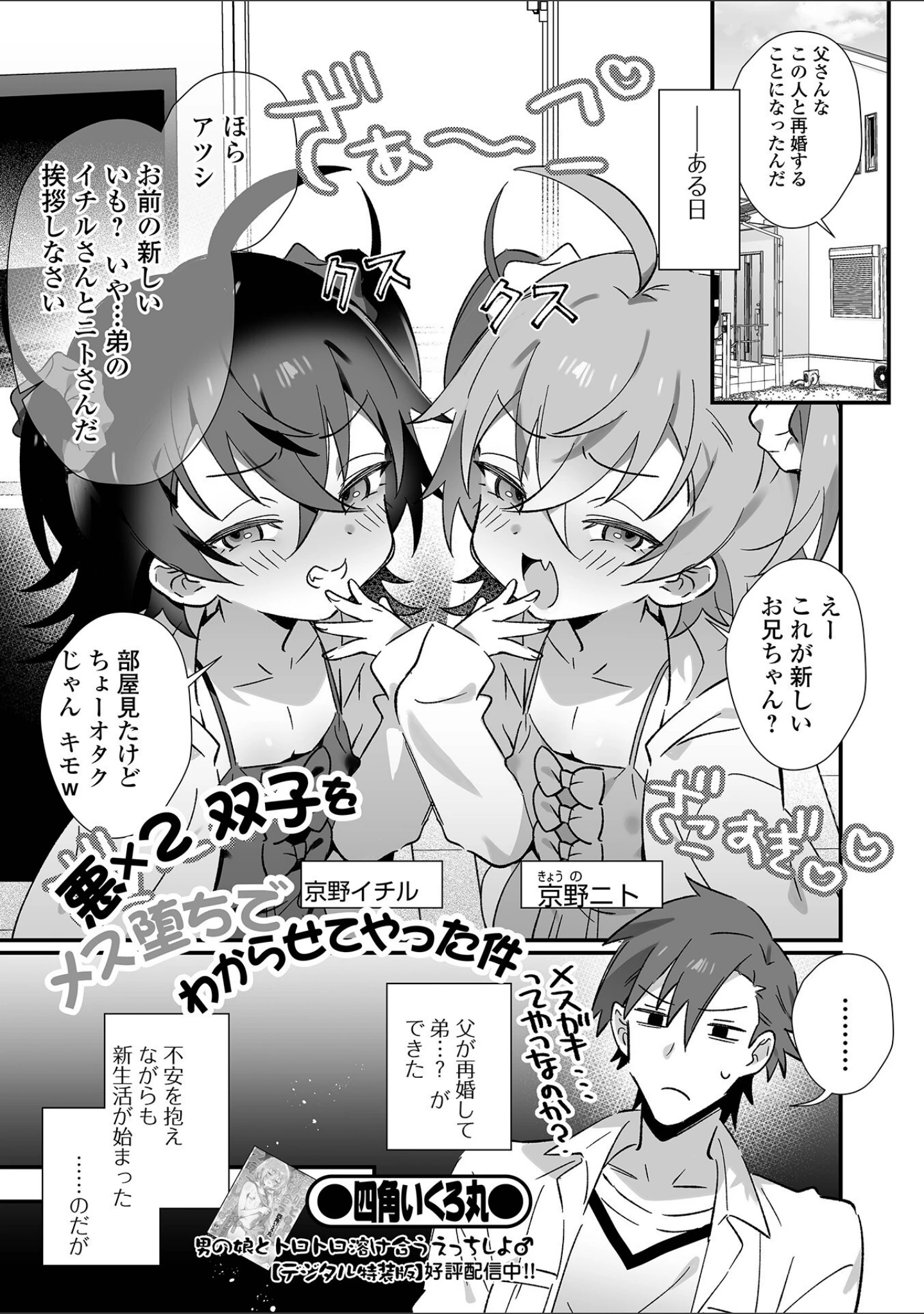 「男の娘・れくしょんッ！S AD 05 メスガキ男の娘！」（四角いくろ丸） 試し読み 3ページ目