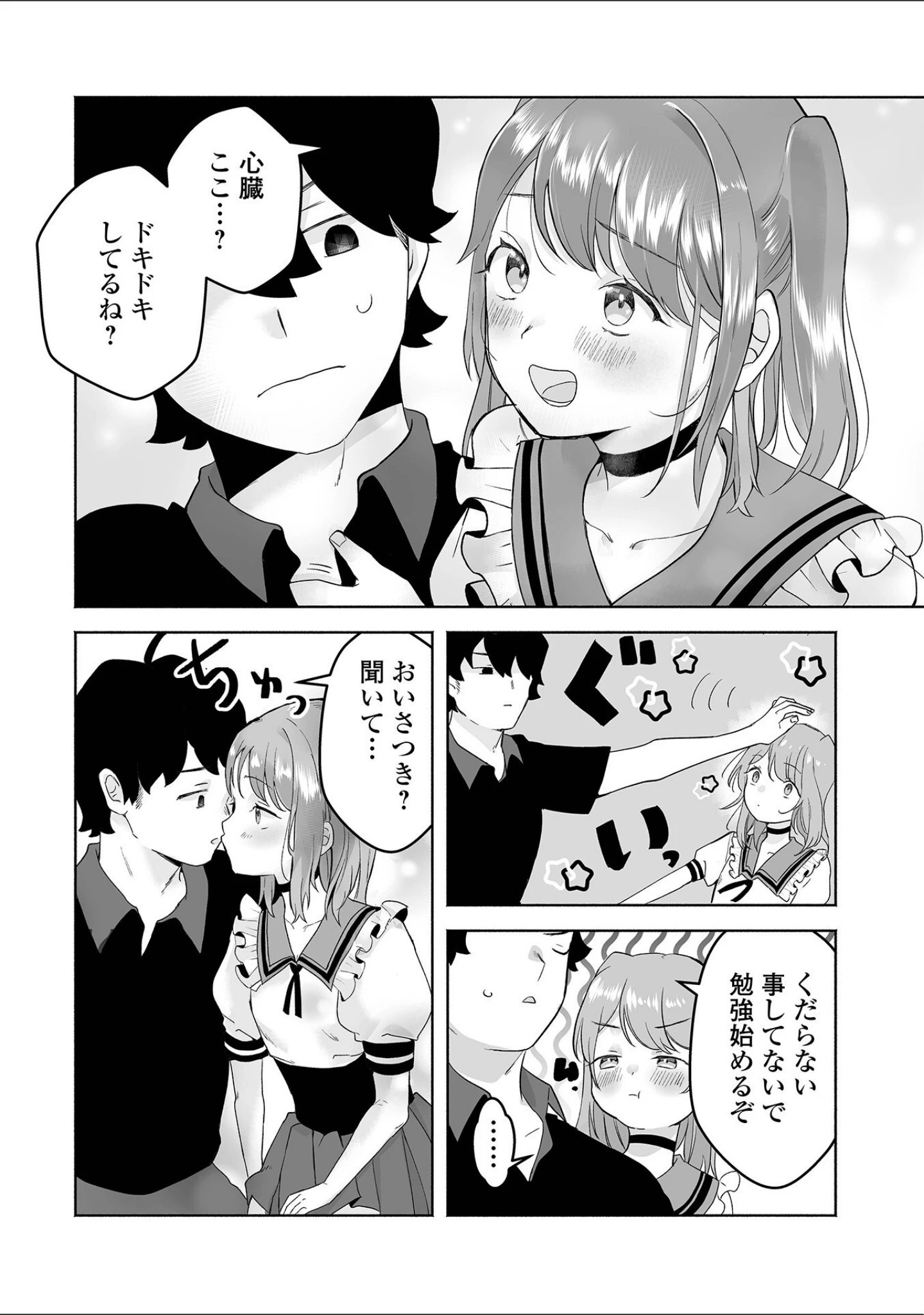 「男の娘・れくしょんッ！S AD 05 メスガキ男の娘！」（四角いくろ丸） 試し読み 30ページ目