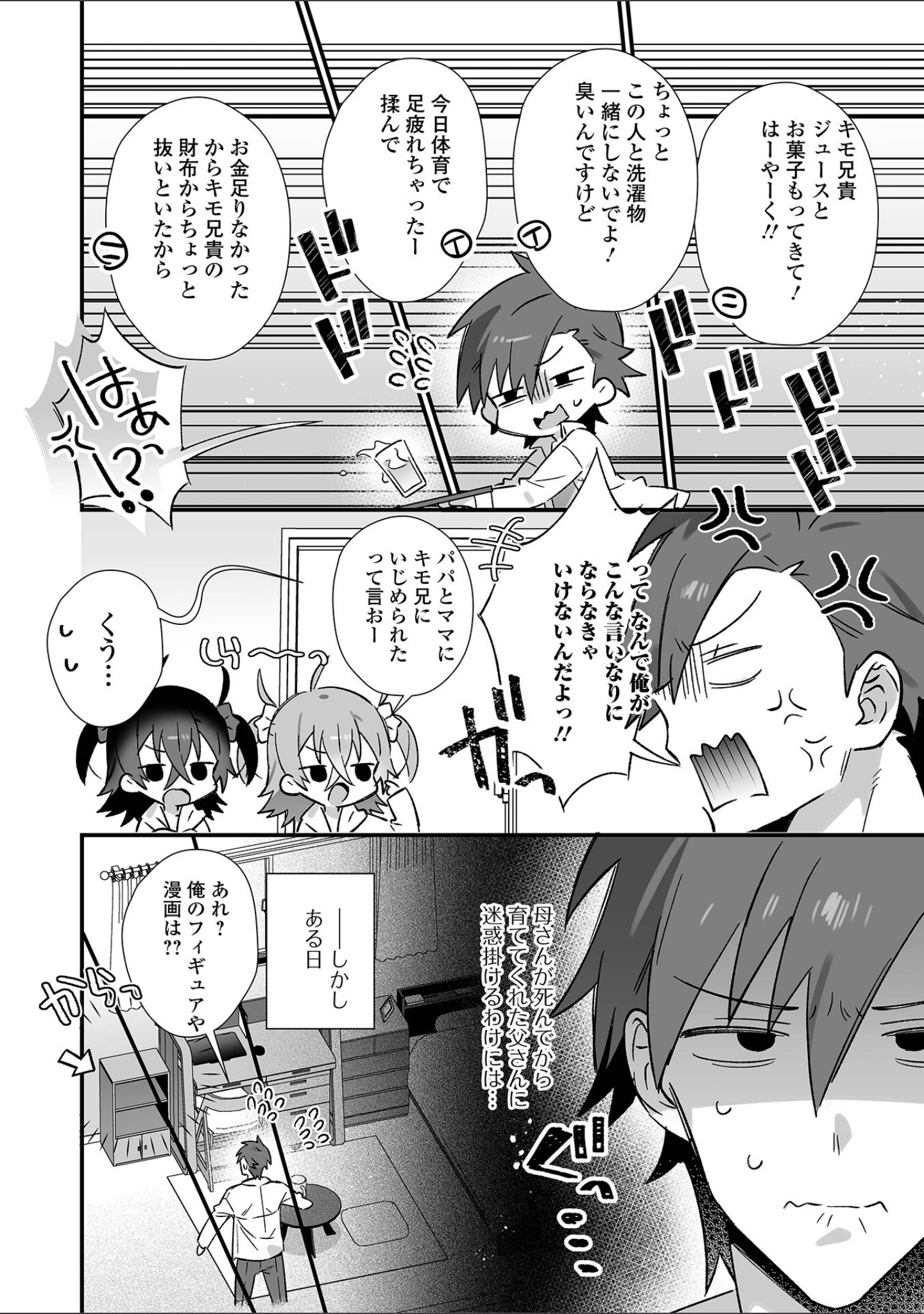 「男の娘・れくしょんッ！S AD 05 メスガキ男の娘！」（四角いくろ丸） 試し読み 4ページ目
