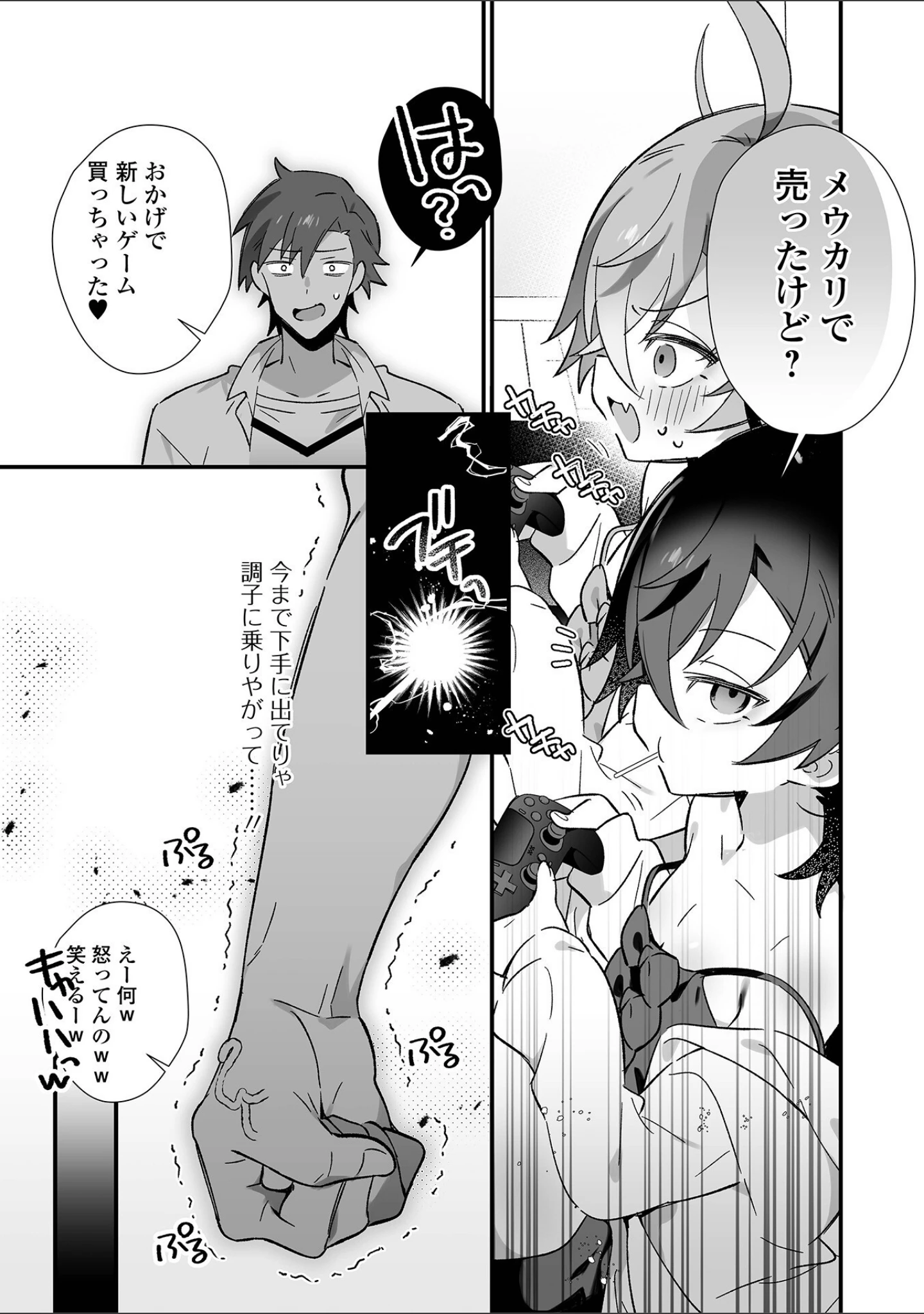 「男の娘・れくしょんッ！S AD 05 メスガキ男の娘！」（四角いくろ丸） 試し読み 5ページ目