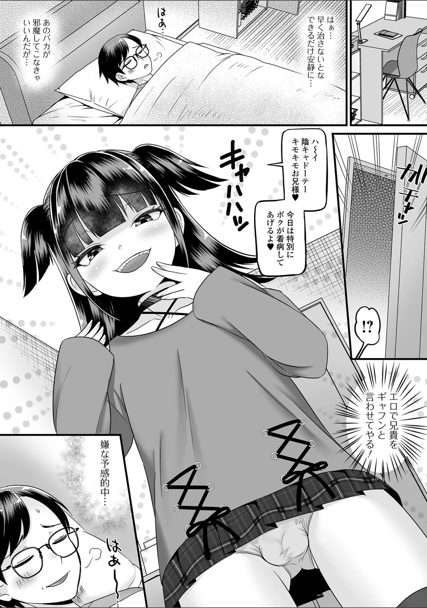 「男の娘・れくしょんッ！S AD 05 メスガキ男の娘！」（四角いくろ丸） 試し読み 9ページ目