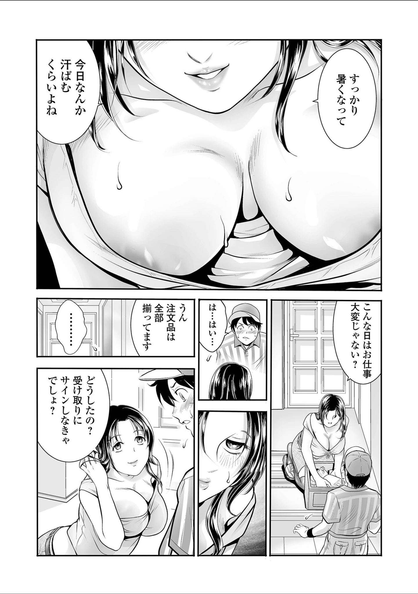 「Webコミックトウテツ Vol.113」（山田タヒチ） 試し読み 10ページ目