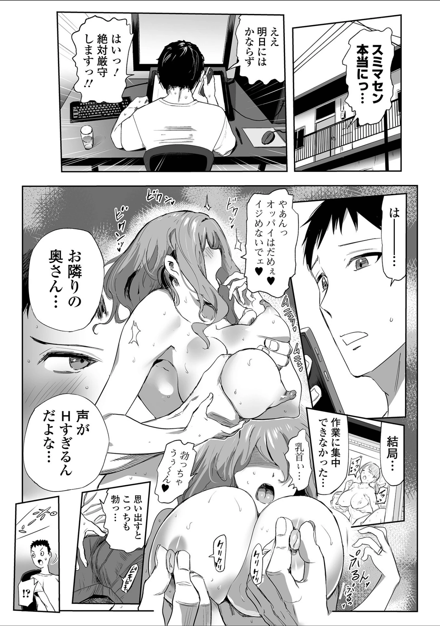 「Webコミックトウテツ Vol.113」（山田タヒチ） 試し読み 5ページ目