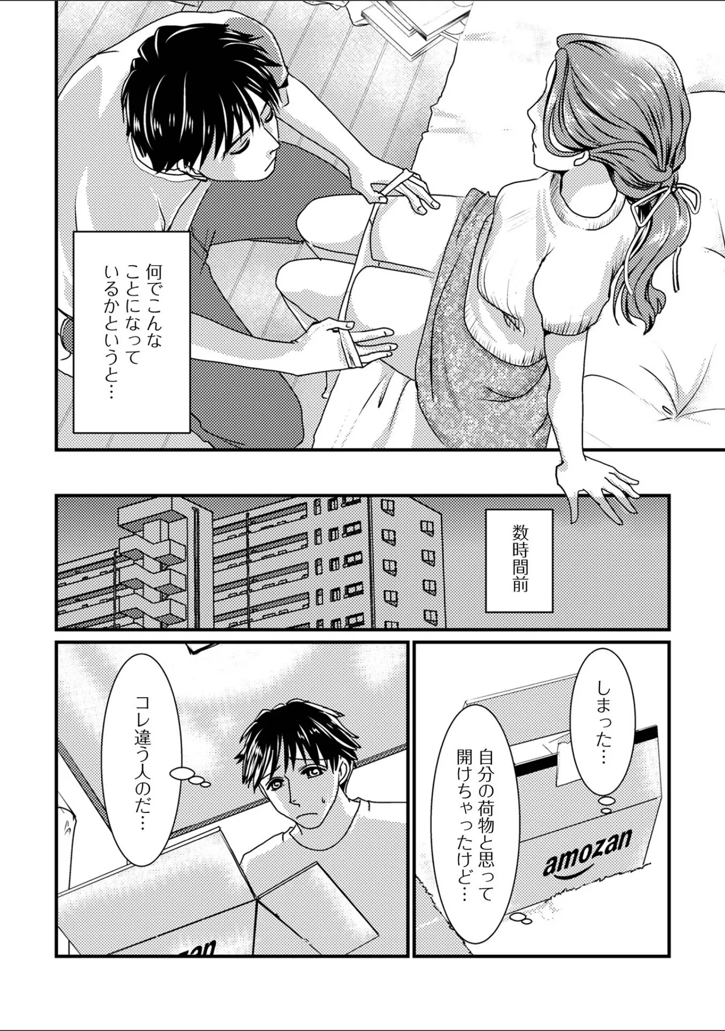 「コミック刺激的SQUIRT！！ Vol.61」（ゼロの者） 試し読み 10ページ目