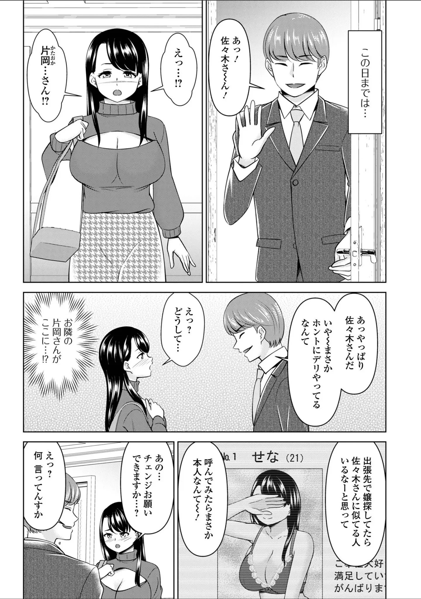 「コミック刺激的SQUIRT！！ Vol.61」（ゼロの者） 試し読み 14ページ目