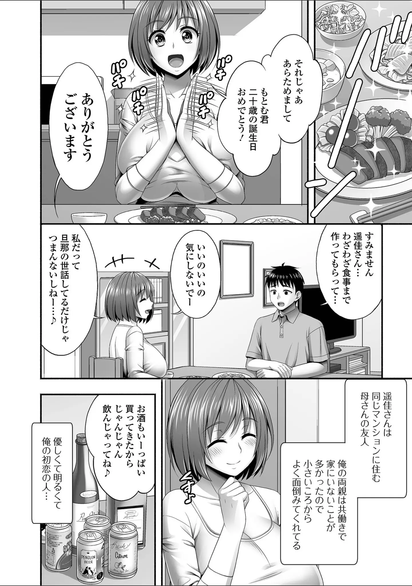 「コミック刺激的SQUIRT！！ Vol.61」（ゼロの者） 試し読み 20ページ目