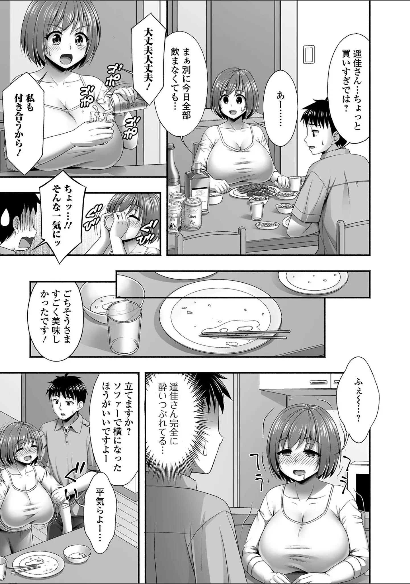 「コミック刺激的SQUIRT！！ Vol.61」（ゼロの者） 試し読み 21ページ目