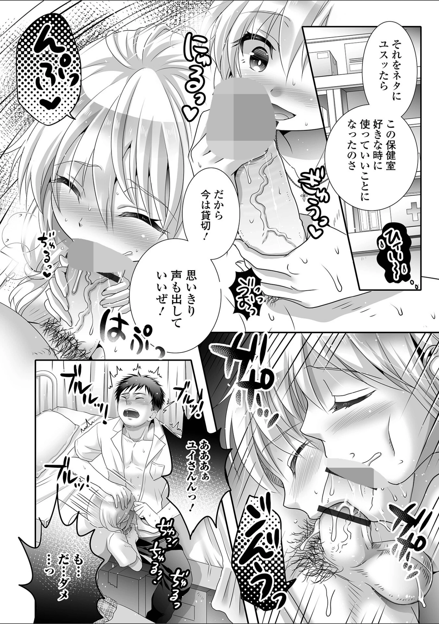 「イかせて！男の娘【デジタル特装版】」（林田虎之助） 試し読み 10ページ目