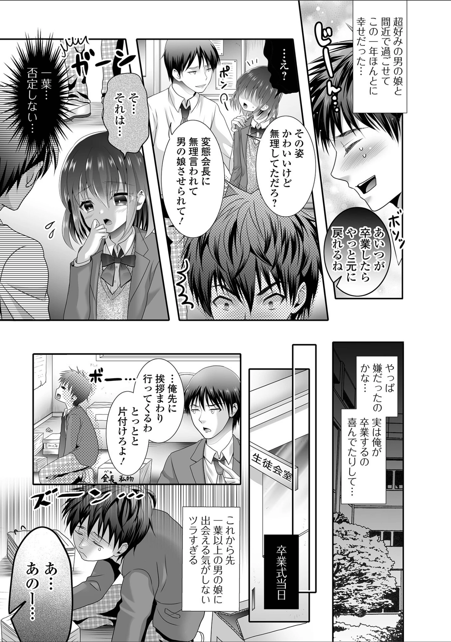 「イかせて！男の娘【デジタル特装版】」（林田虎之助） 試し読み 13ページ目