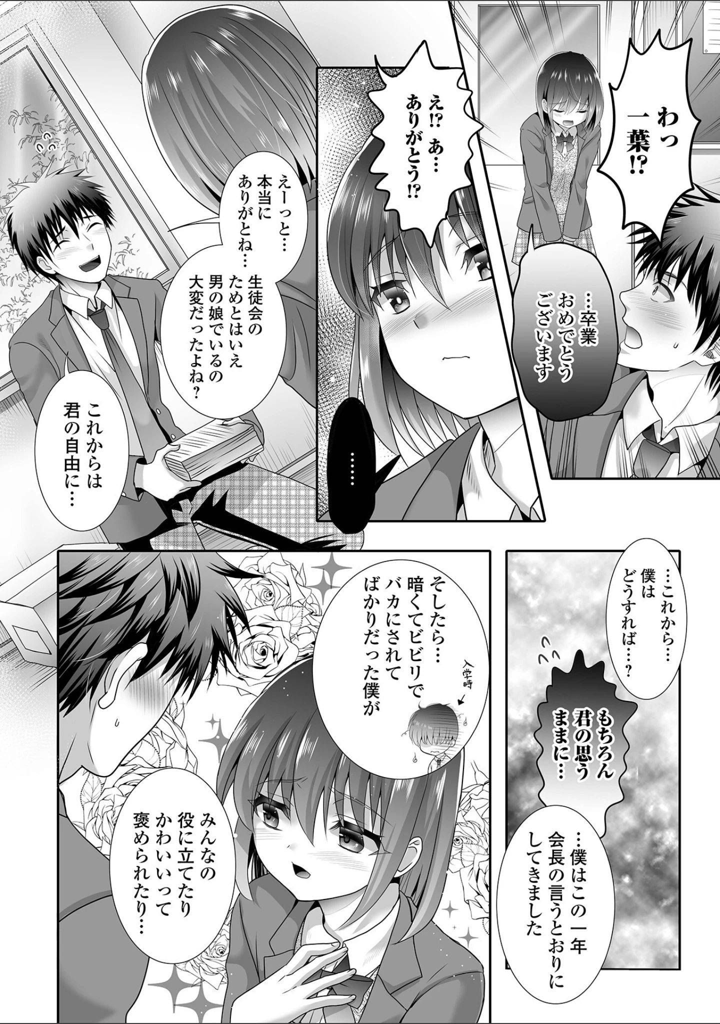 「イかせて！男の娘【デジタル特装版】」（林田虎之助） 試し読み 14ページ目