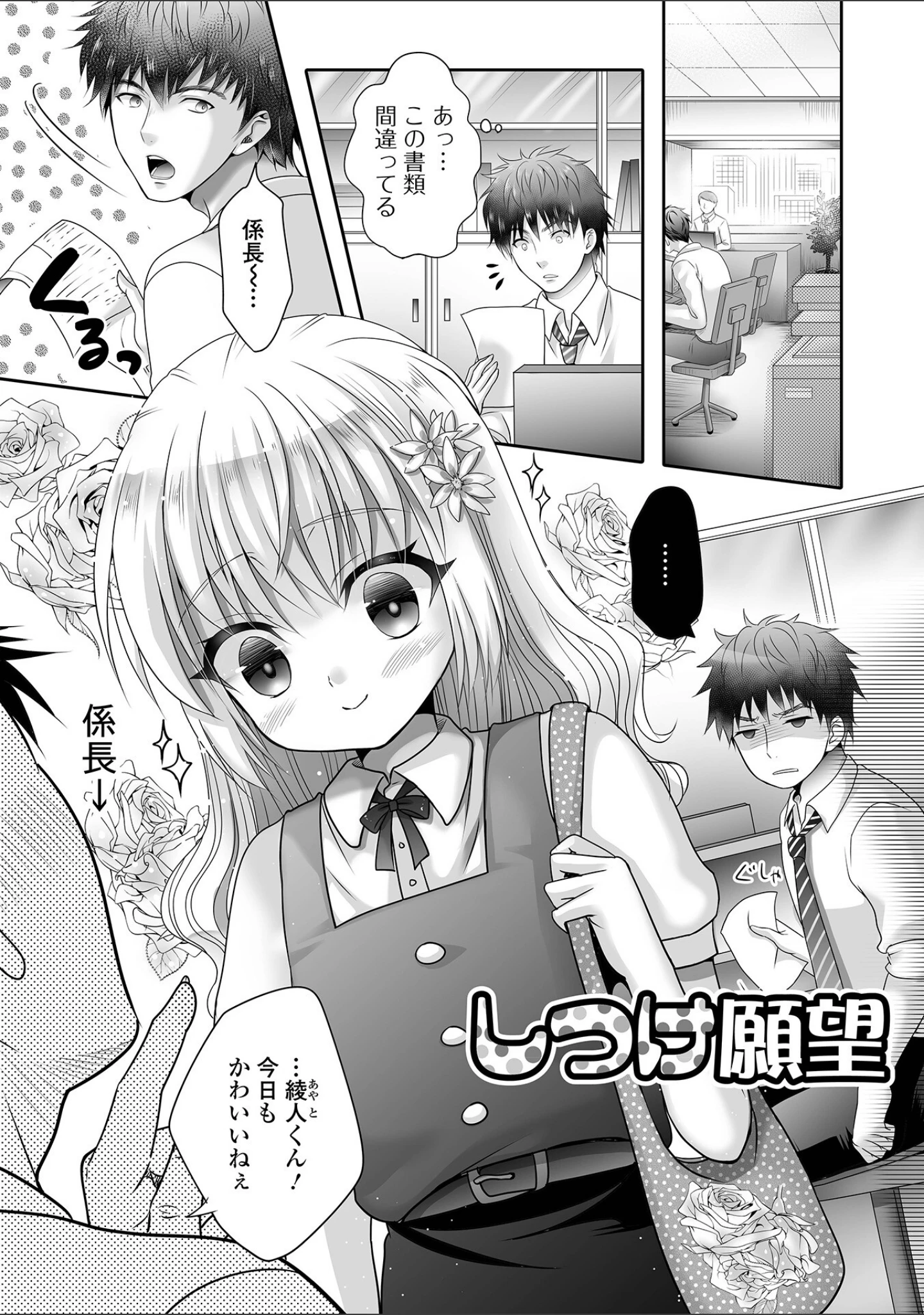 「イかせて！男の娘【デジタル特装版】」（林田虎之助） 試し読み 15ページ目