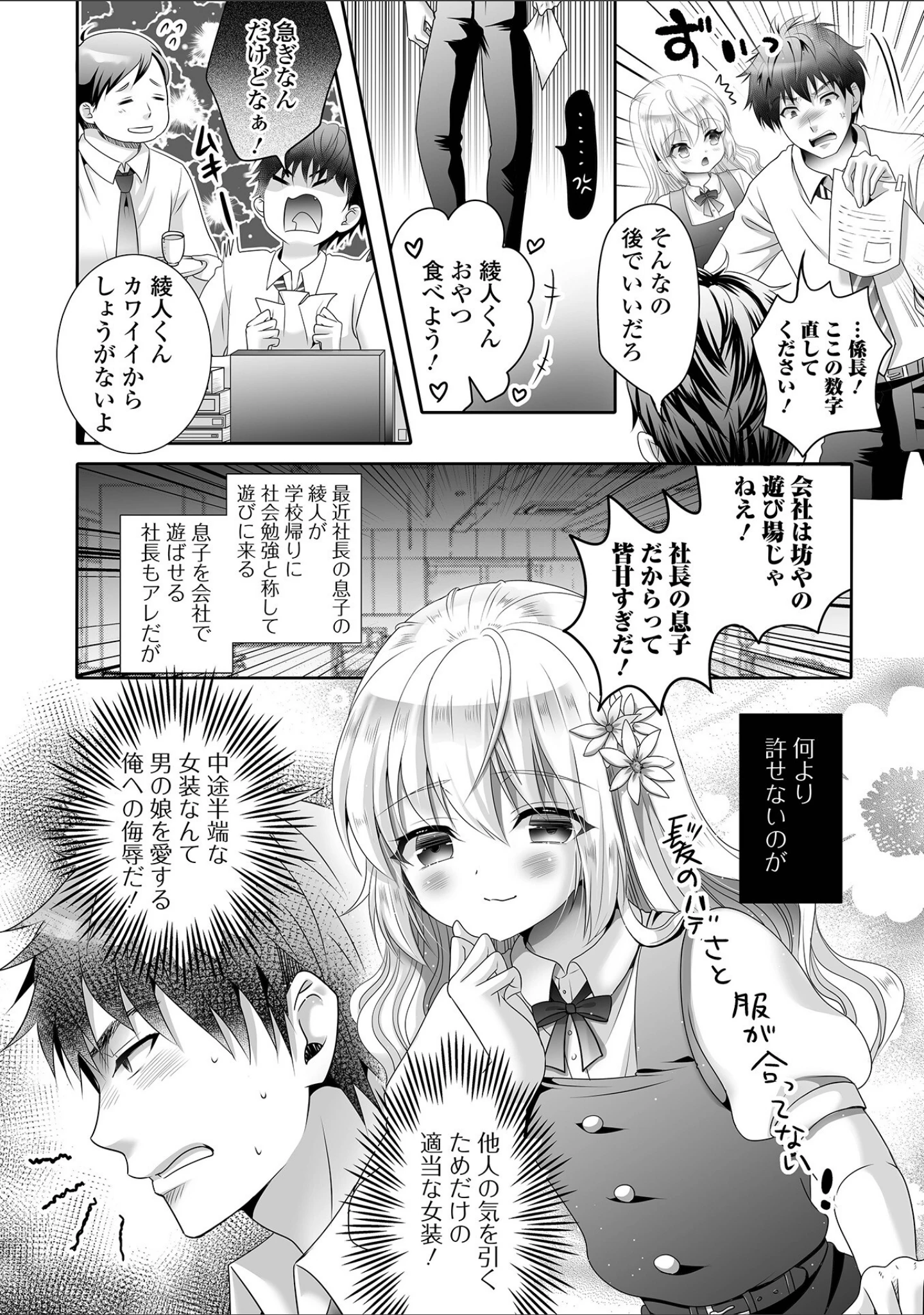 「イかせて！男の娘【デジタル特装版】」（林田虎之助） 試し読み 16ページ目