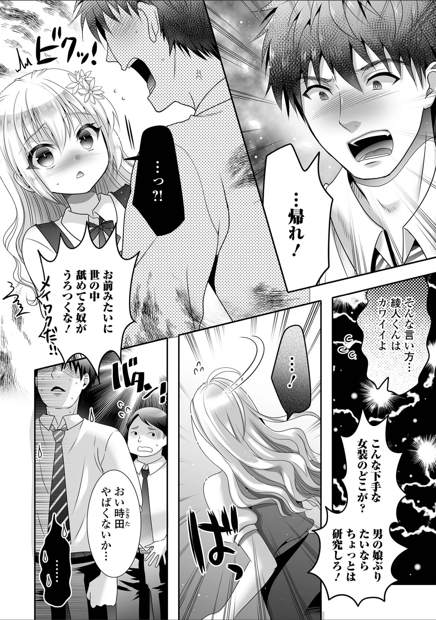 「イかせて！男の娘【デジタル特装版】」（林田虎之助） 試し読み 18ページ目