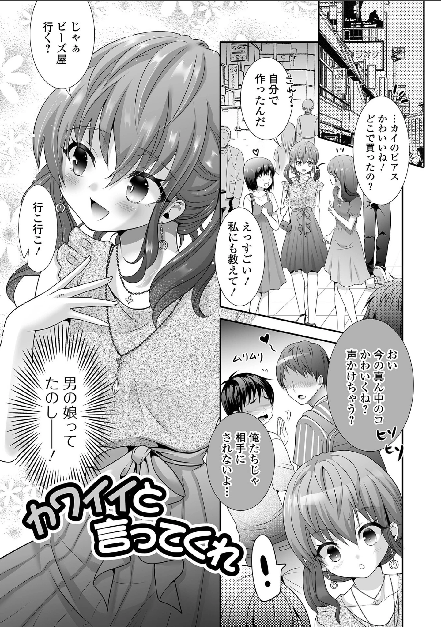 「イかせて！男の娘【デジタル特装版】」（林田虎之助） 試し読み 19ページ目