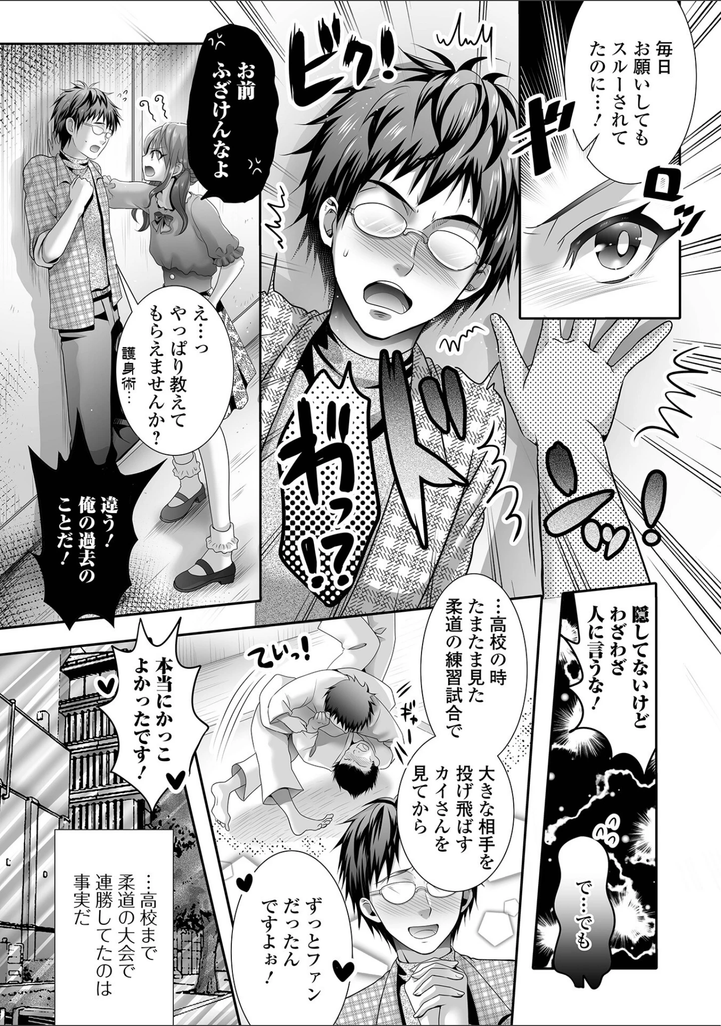 「イかせて！男の娘【デジタル特装版】」（林田虎之助） 試し読み 21ページ目
