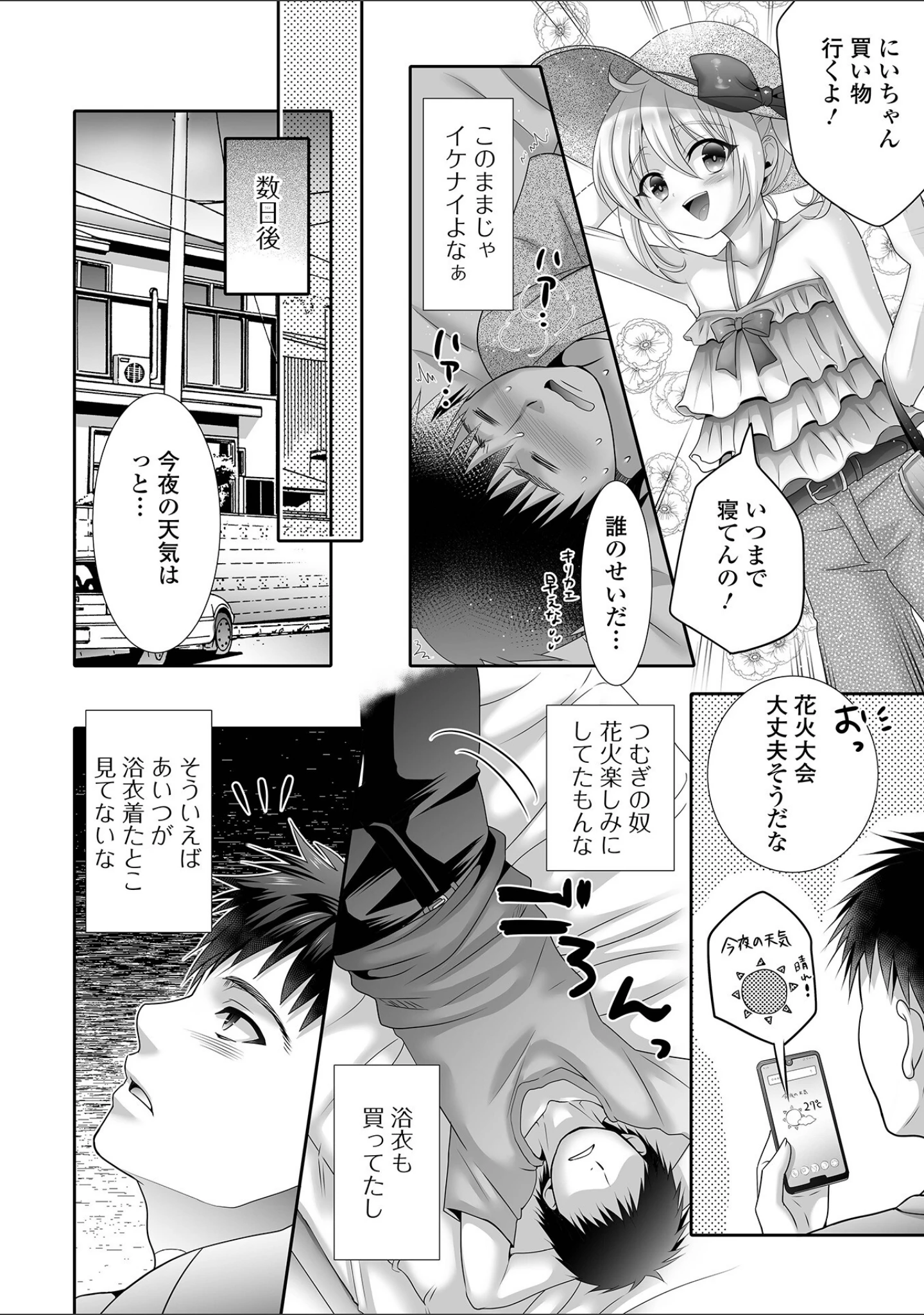 「イかせて！男の娘【デジタル特装版】」（林田虎之助） 試し読み 30ページ目