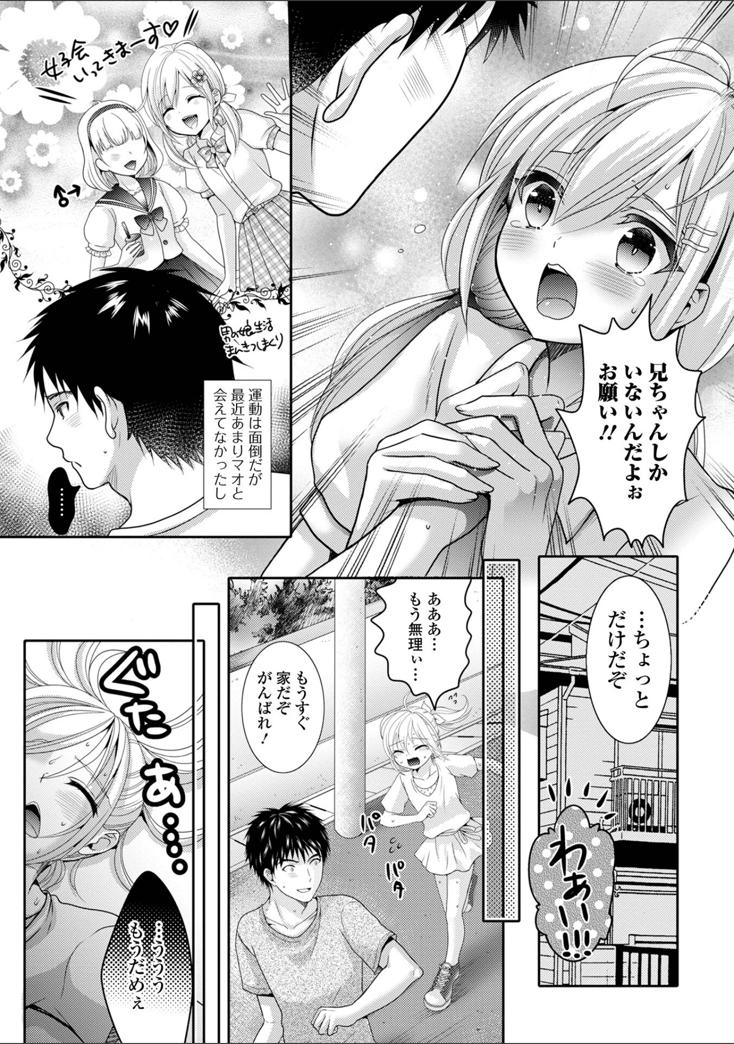 「イかせて！男の娘【デジタル特装版】」（林田虎之助） 試し読み 33ページ目