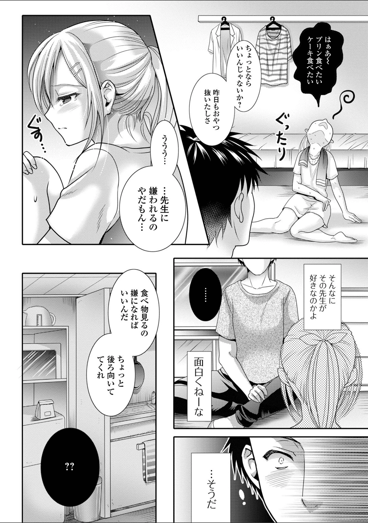「イかせて！男の娘【デジタル特装版】」（林田虎之助） 試し読み 34ページ目