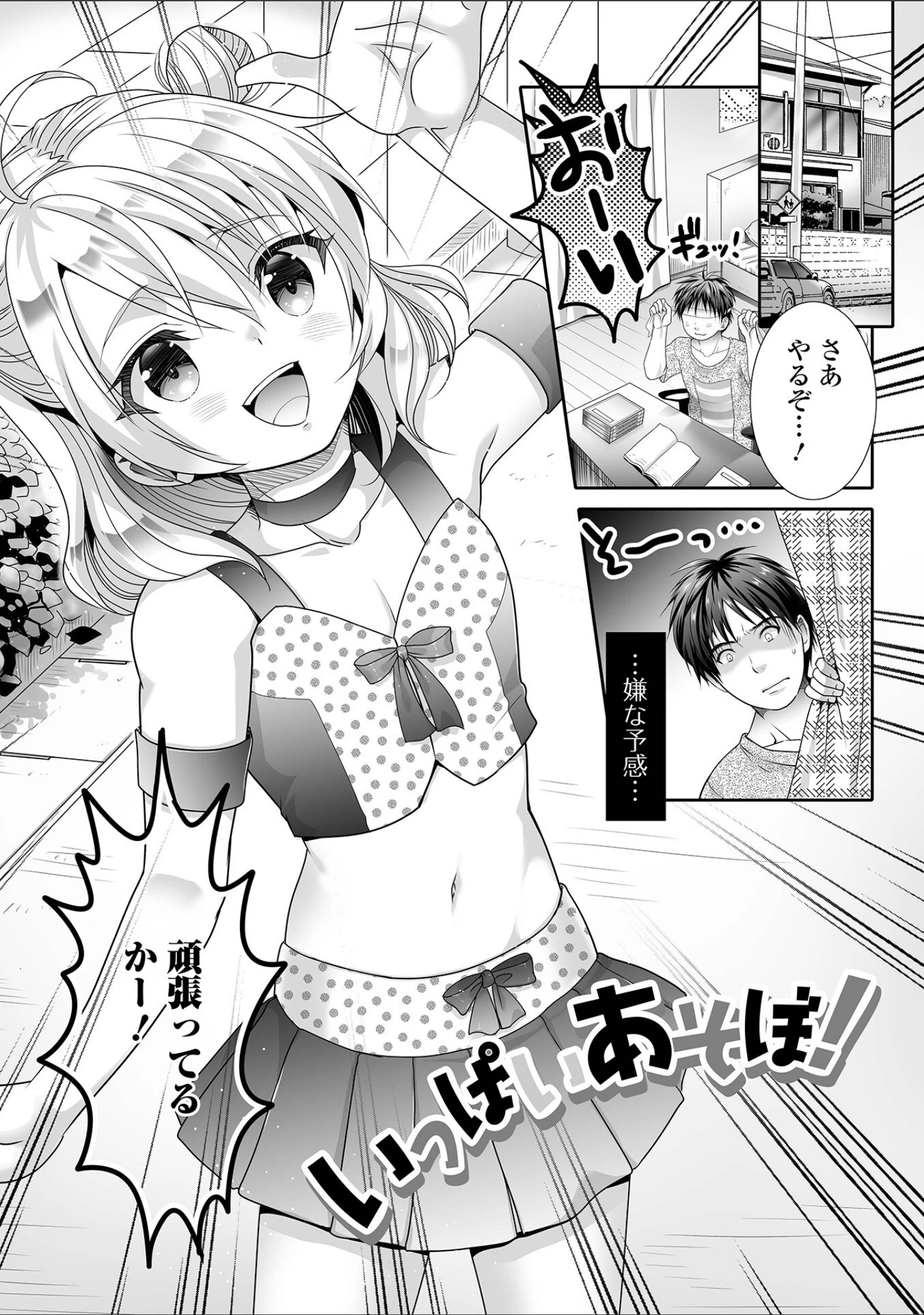 「イかせて！男の娘【デジタル特装版】」（林田虎之助） 試し読み 35ページ目
