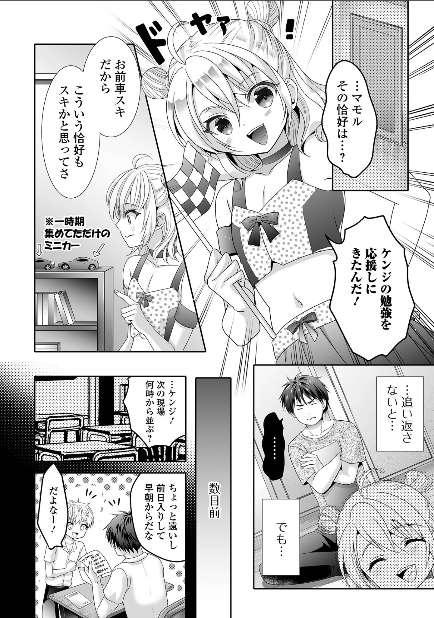 「イかせて！男の娘【デジタル特装版】」（林田虎之助） 試し読み 36ページ目