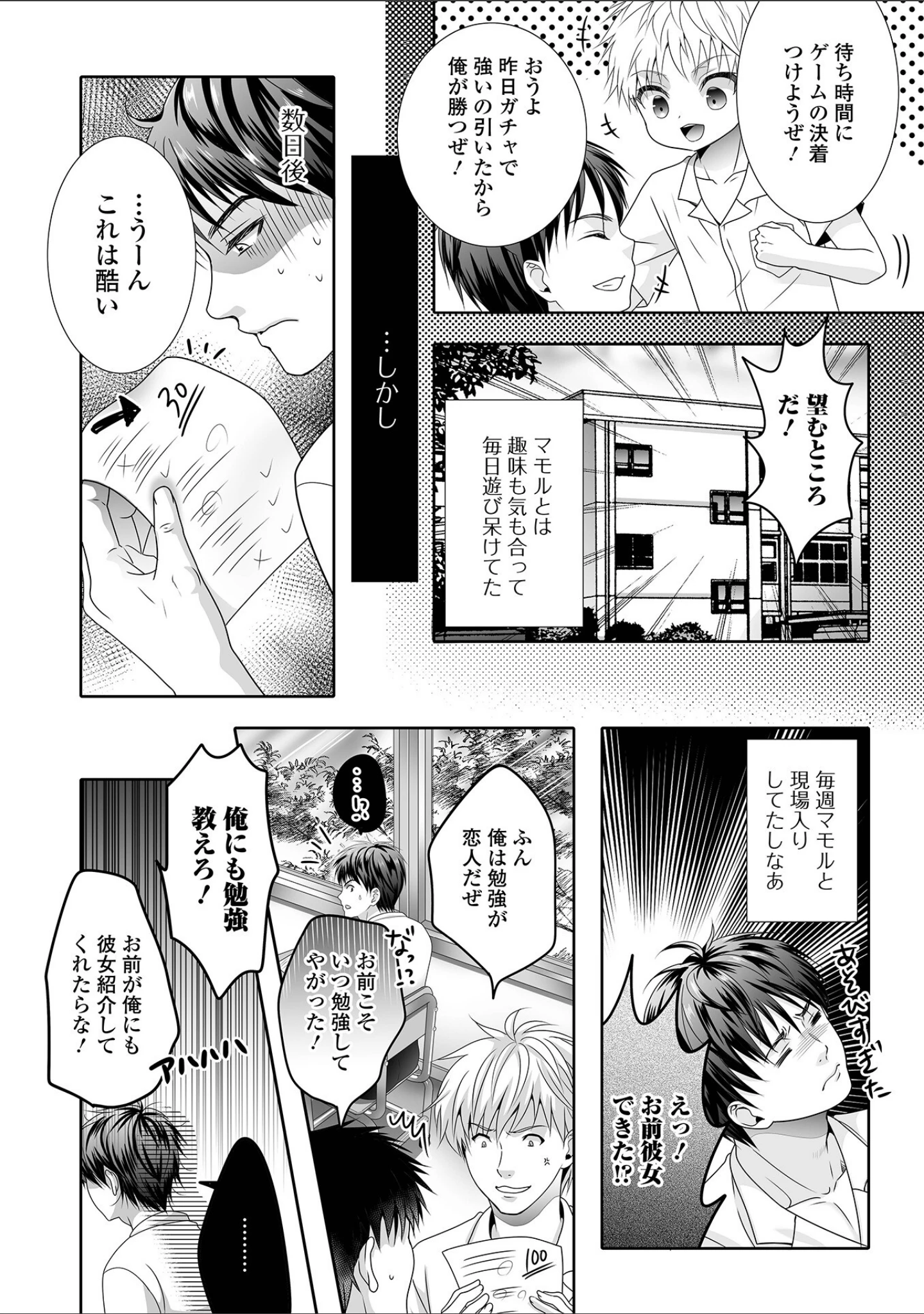 「イかせて！男の娘【デジタル特装版】」（林田虎之助） 試し読み 37ページ目