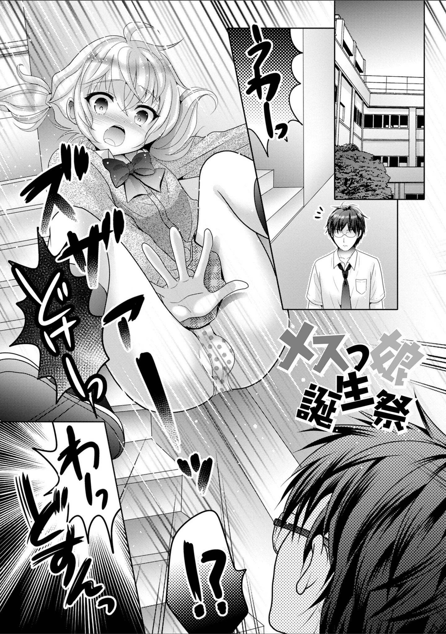 「イかせて！男の娘【デジタル特装版】」（林田虎之助） 試し読み 39ページ目