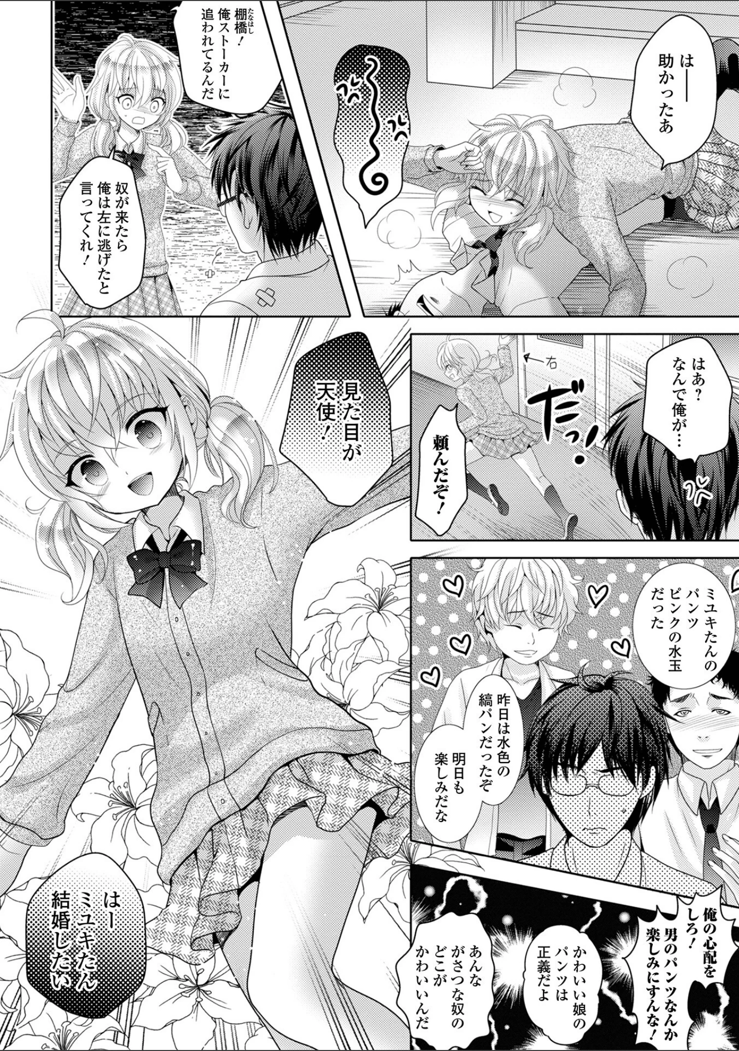 「イかせて！男の娘【デジタル特装版】」（林田虎之助） 試し読み 40ページ目