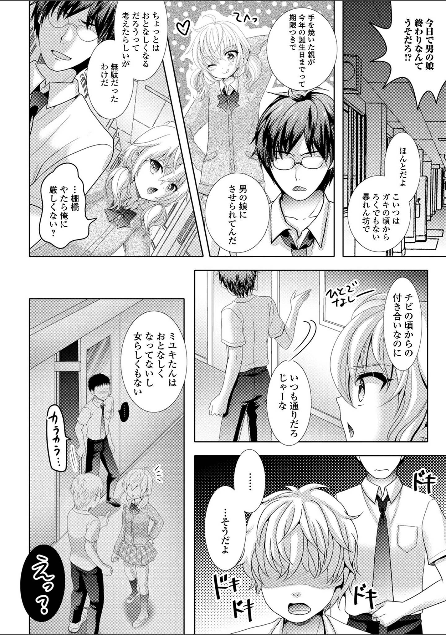 「イかせて！男の娘【デジタル特装版】」（林田虎之助） 試し読み 42ページ目