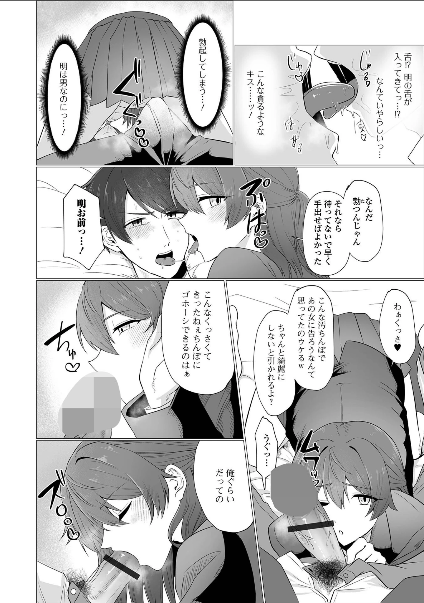 「月刊Web男の娘・れくしょんッ！S  Vol.111」（御家かえる） 試し読み 10ページ目