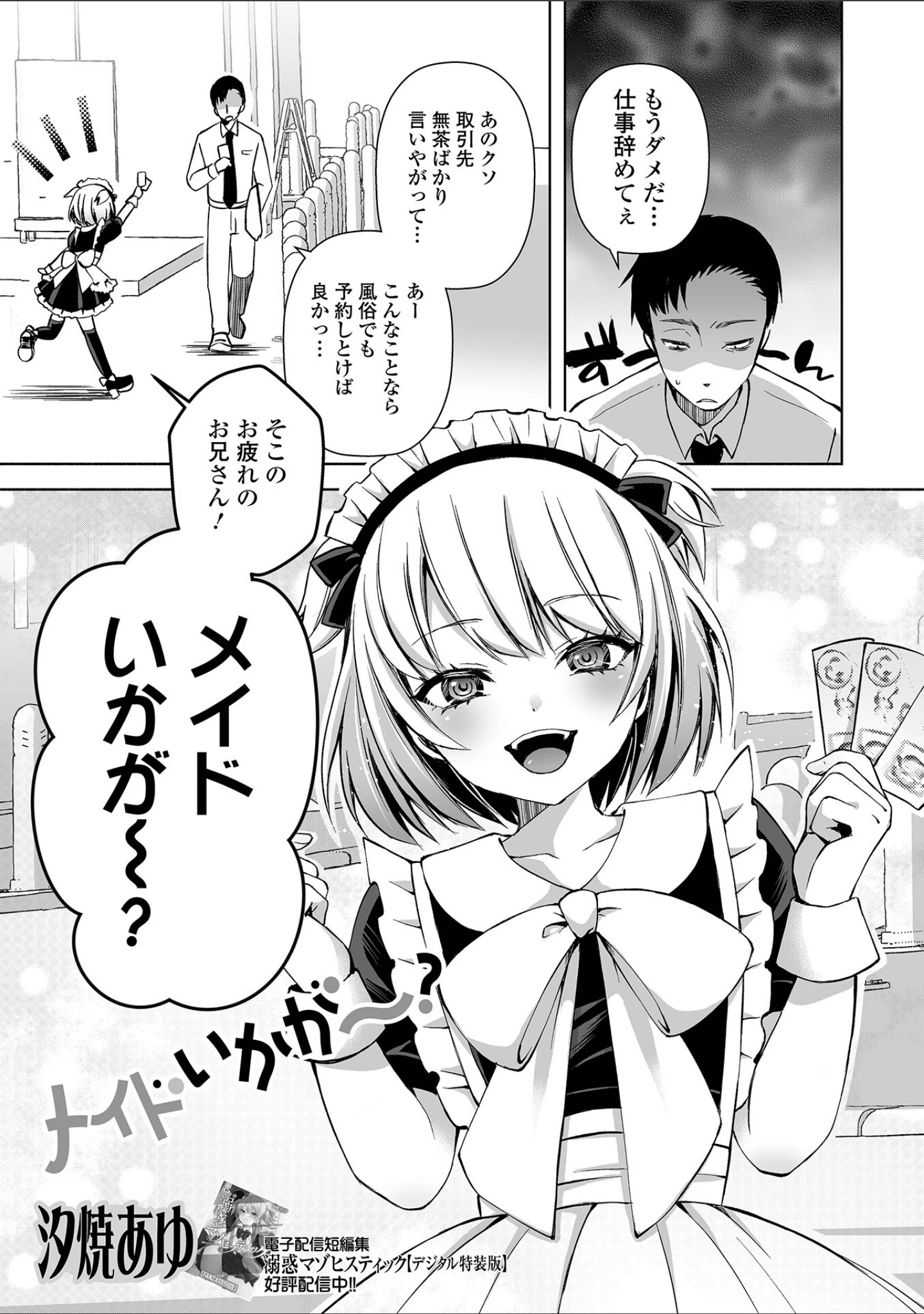 「月刊Web男の娘・れくしょんッ！S  Vol.111」（御家かえる） 試し読み 11ページ目