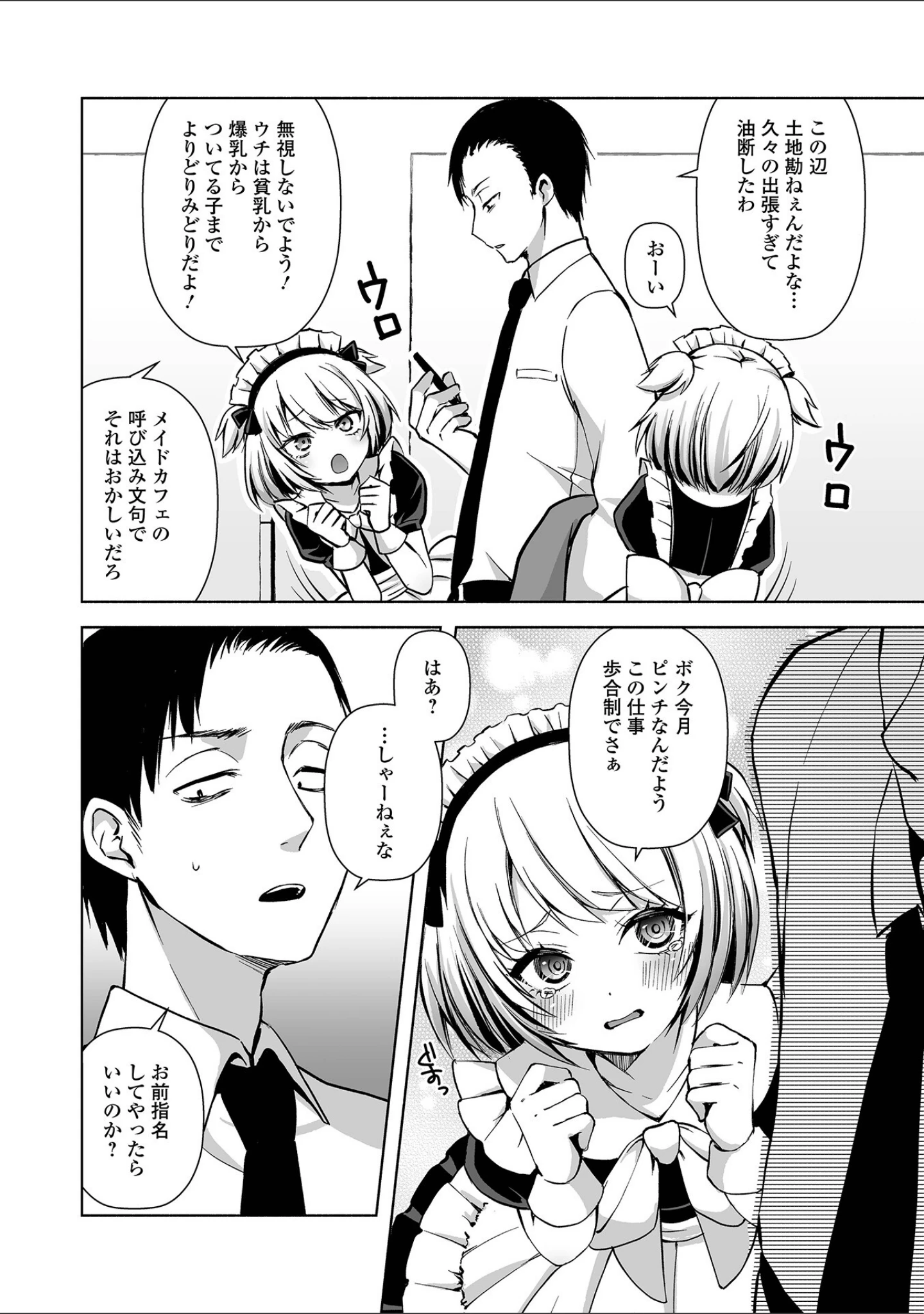 「月刊Web男の娘・れくしょんッ！S  Vol.111」（御家かえる） 試し読み 12ページ目