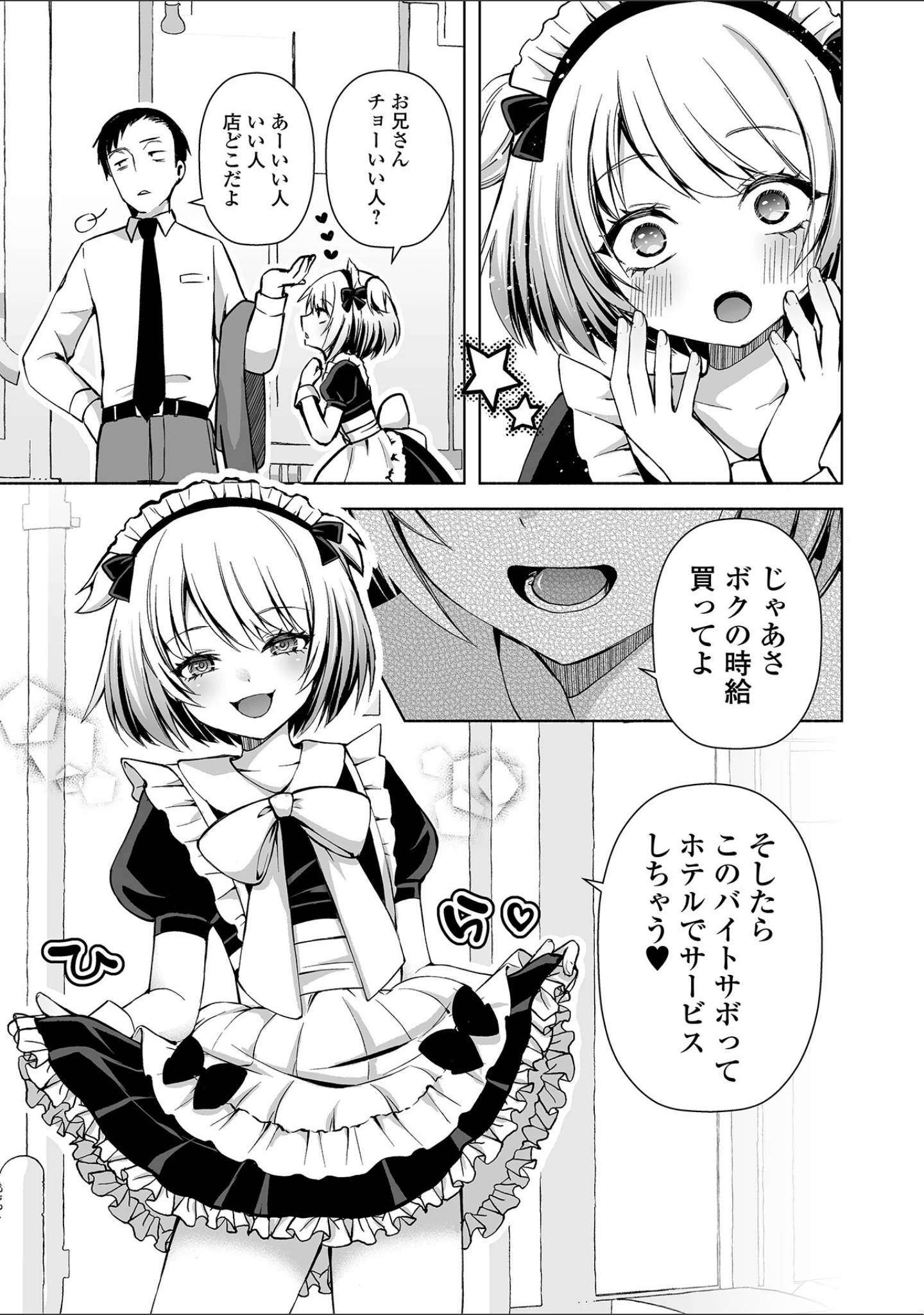 「月刊Web男の娘・れくしょんッ！S  Vol.111」（御家かえる） 試し読み 13ページ目