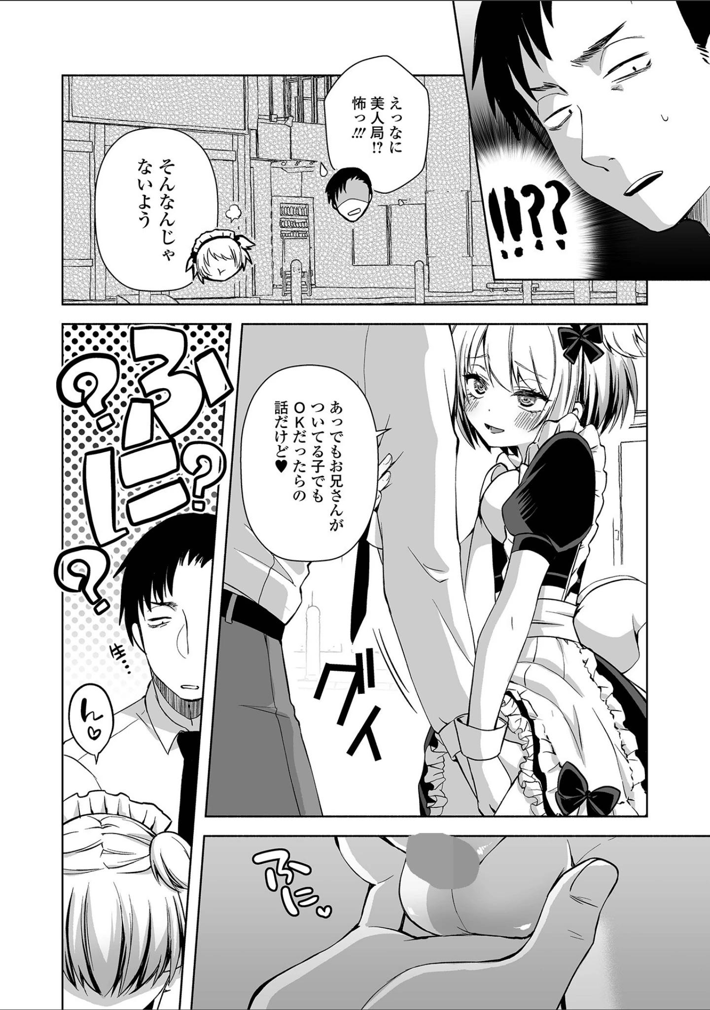 「月刊Web男の娘・れくしょんッ！S  Vol.111」（御家かえる） 試し読み 14ページ目