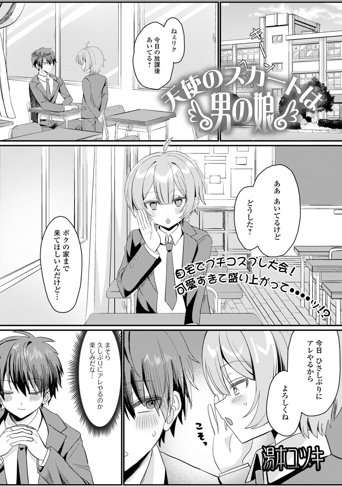 「月刊Web男の娘・れくしょんッ！S  Vol.111」（御家かえる） 試し読み 15ページ目