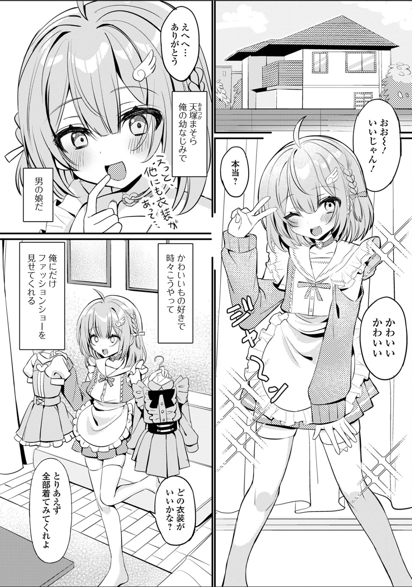 「月刊Web男の娘・れくしょんッ！S  Vol.111」（御家かえる） 試し読み 16ページ目
