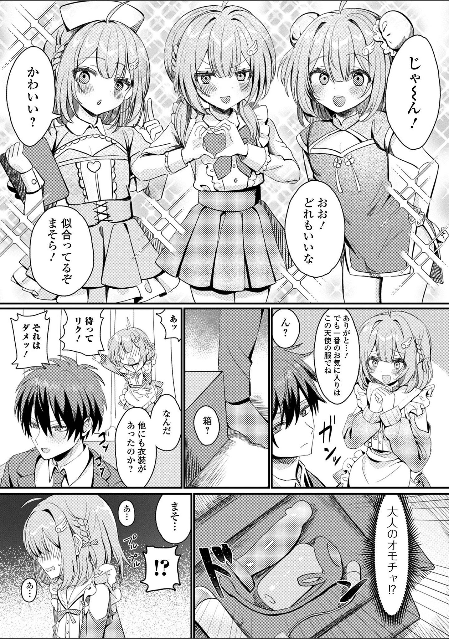 「月刊Web男の娘・れくしょんッ！S  Vol.111」（御家かえる） 試し読み 17ページ目