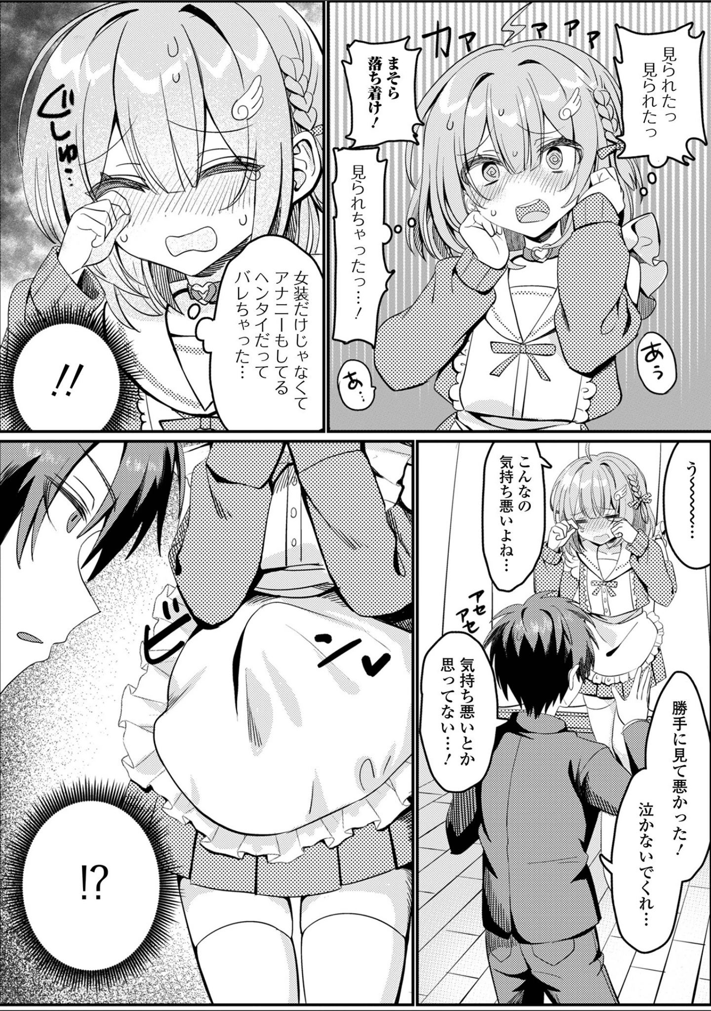 「月刊Web男の娘・れくしょんッ！S  Vol.111」（御家かえる） 試し読み 18ページ目