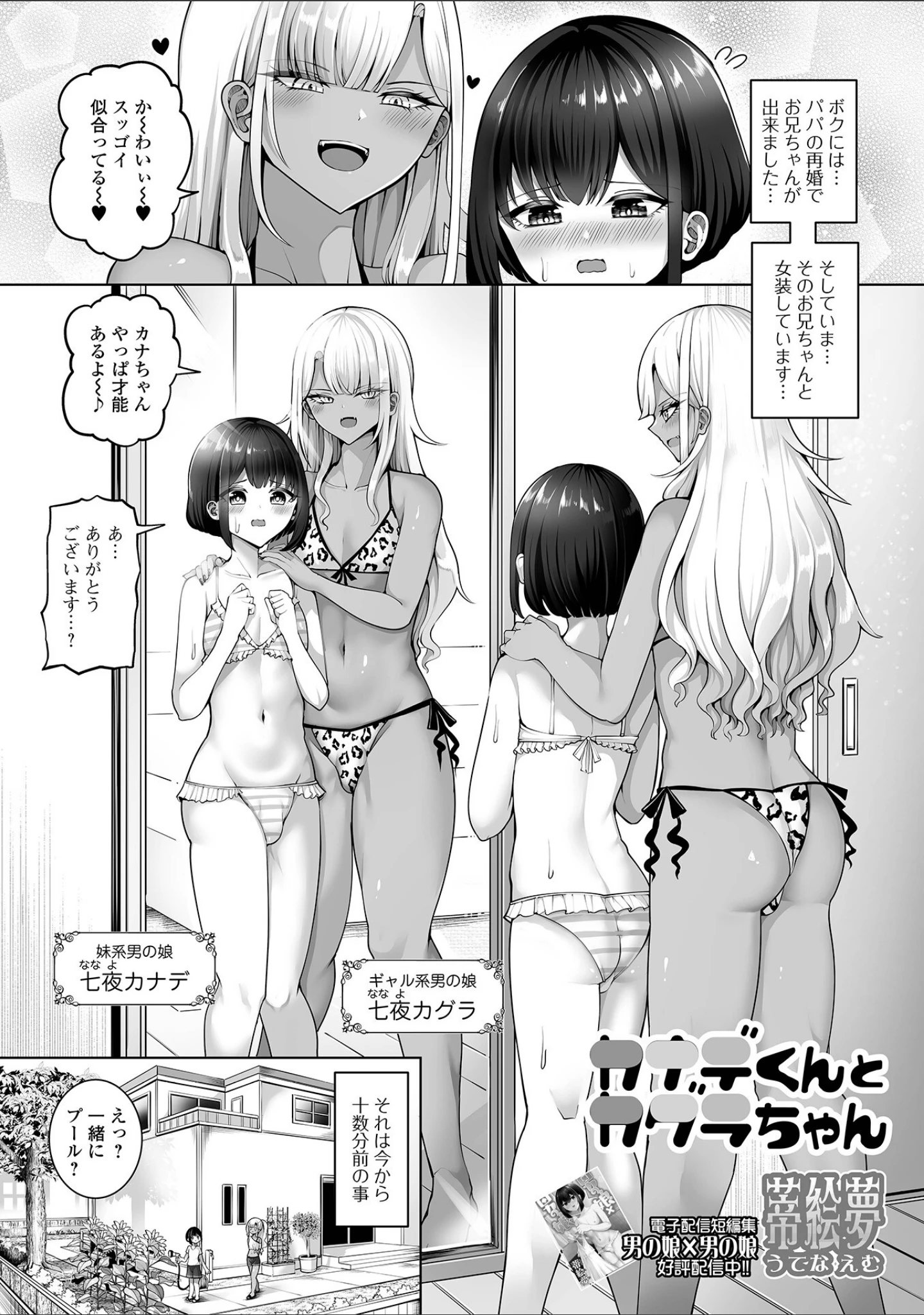 「月刊Web男の娘・れくしょんッ！S  Vol.111」（御家かえる） 試し読み 19ページ目