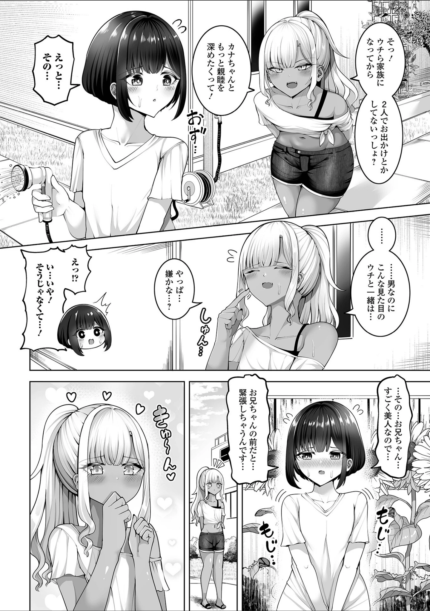 「月刊Web男の娘・れくしょんッ！S  Vol.111」（御家かえる） 試し読み 20ページ目