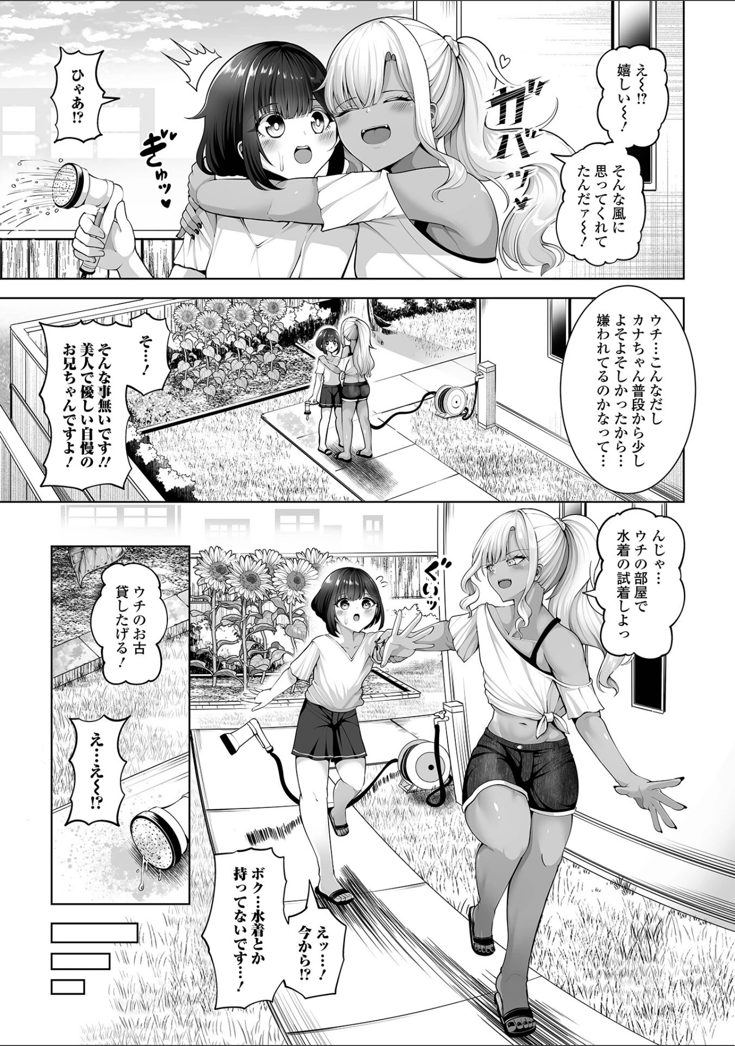 「月刊Web男の娘・れくしょんッ！S  Vol.111」（御家かえる） 試し読み 21ページ目