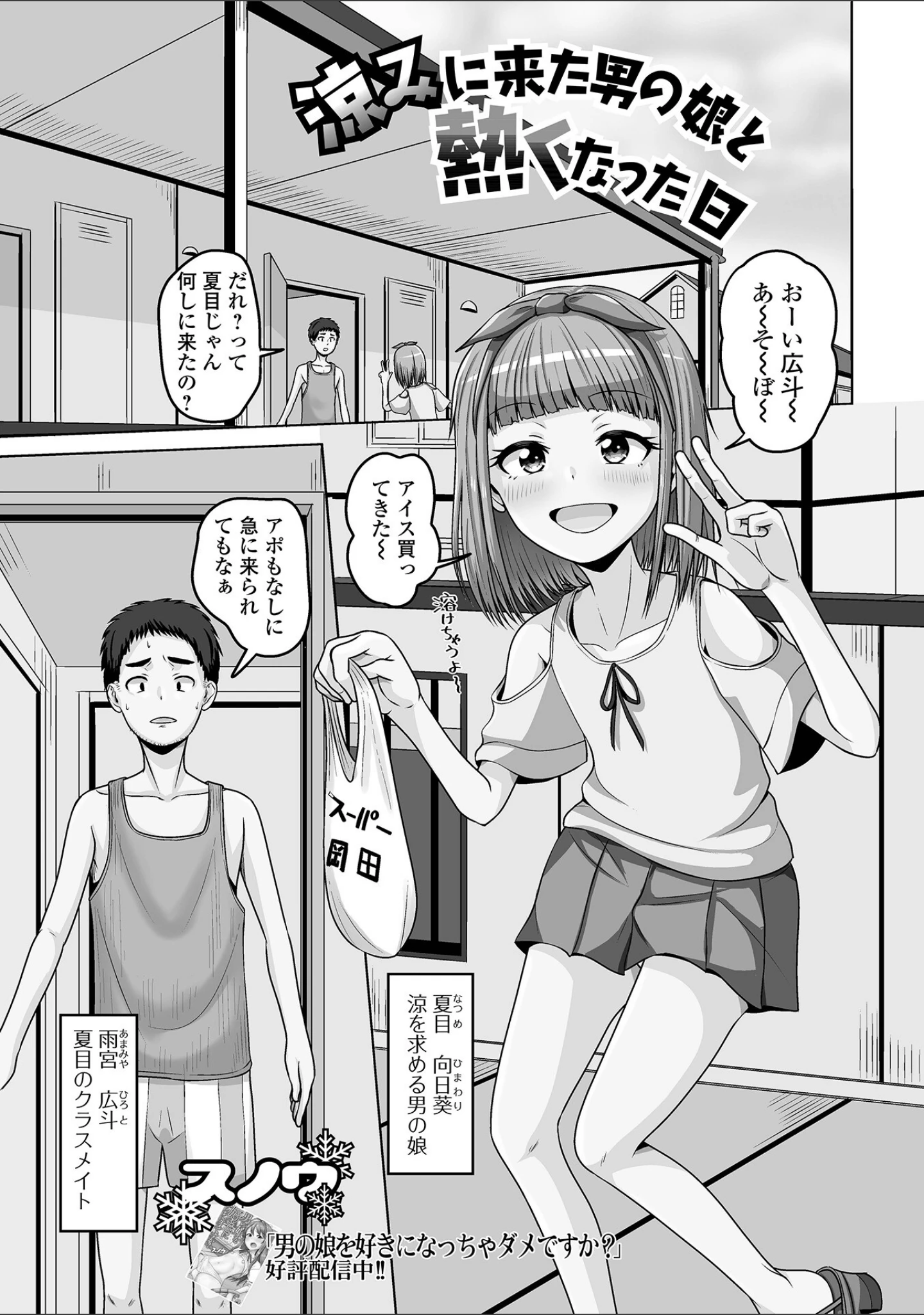 「月刊Web男の娘・れくしょんッ！S  Vol.111」（御家かえる） 試し読み 23ページ目