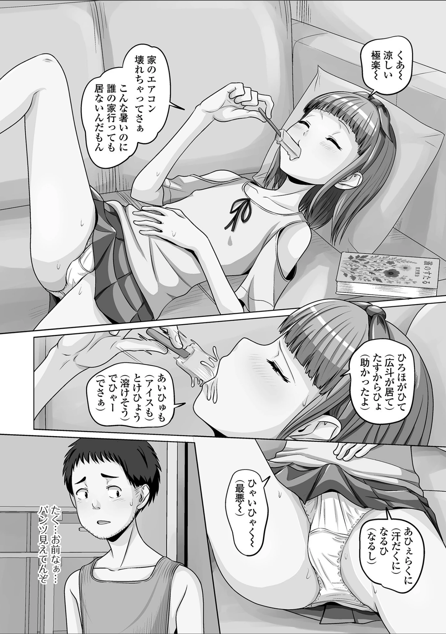 「月刊Web男の娘・れくしょんッ！S  Vol.111」（御家かえる） 試し読み 24ページ目