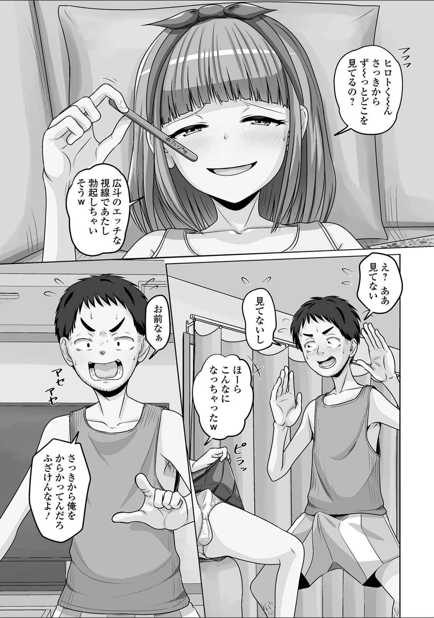 「月刊Web男の娘・れくしょんッ！S  Vol.111」（御家かえる） 試し読み 25ページ目