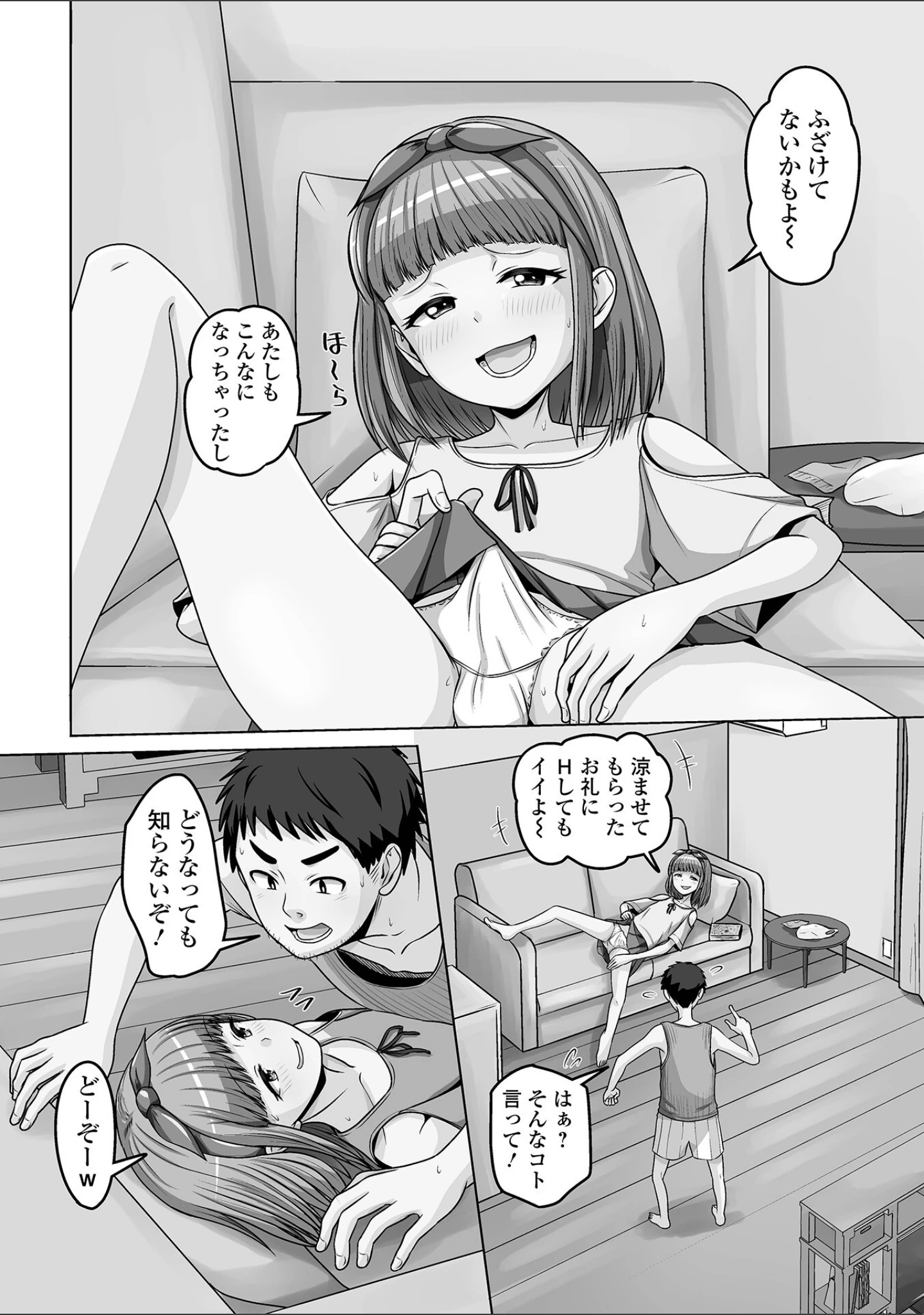 「月刊Web男の娘・れくしょんッ！S  Vol.111」（御家かえる） 試し読み 26ページ目