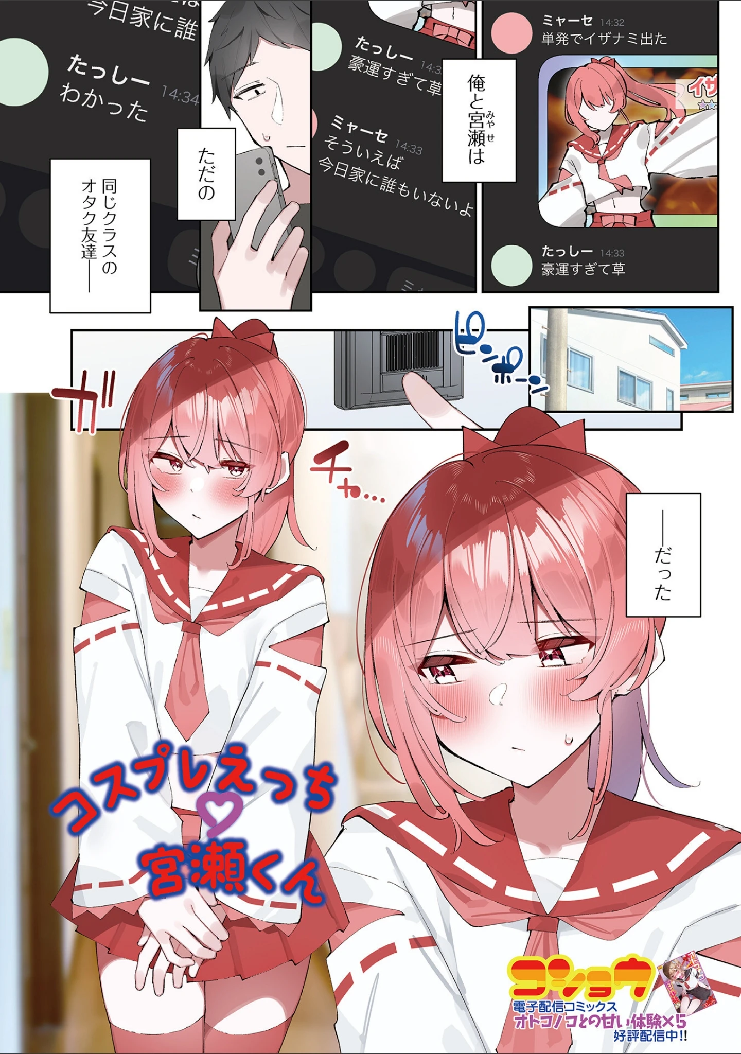 「月刊Web男の娘・れくしょんッ！S  Vol.111」（御家かえる） 試し読み 3ページ目